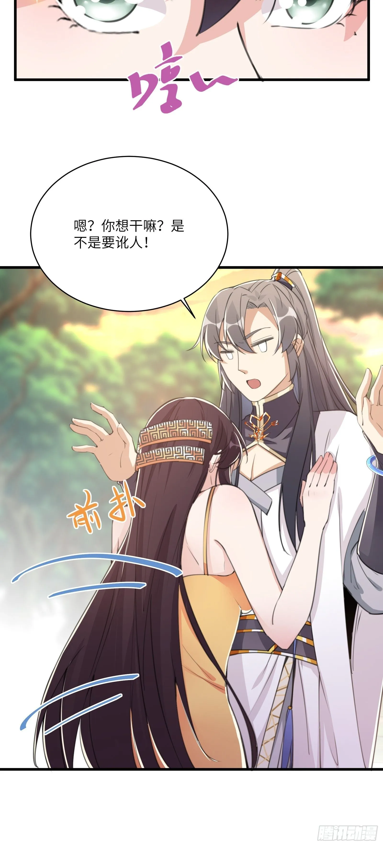 第28话 您图什么呢？ 第20页