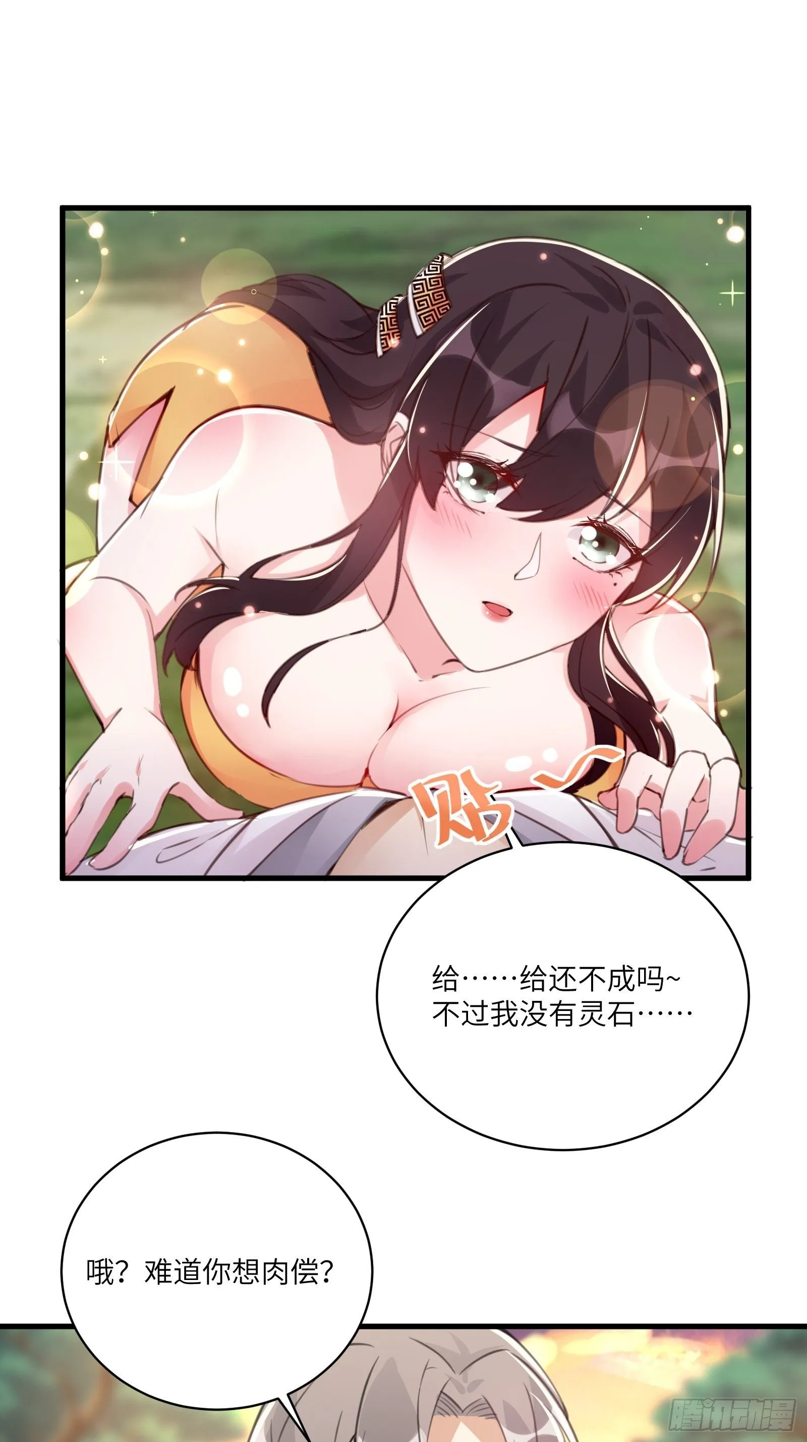 第28话 您图什么呢？ 第21页