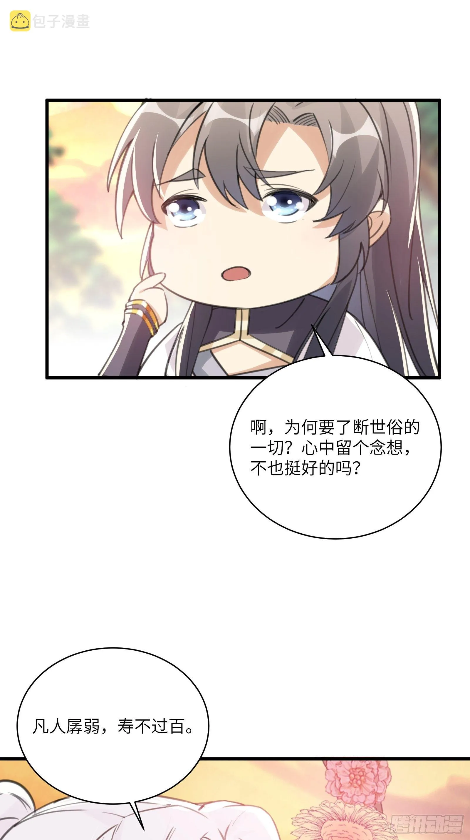 第28话 您图什么呢？ 第28页