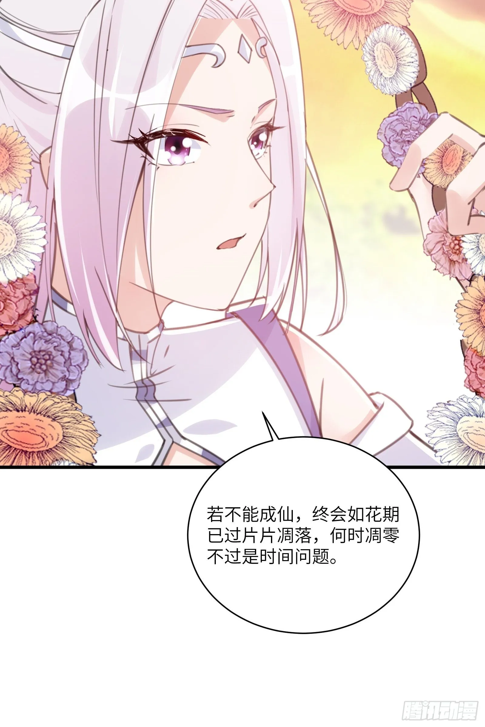 第28话 您图什么呢？ 第29页