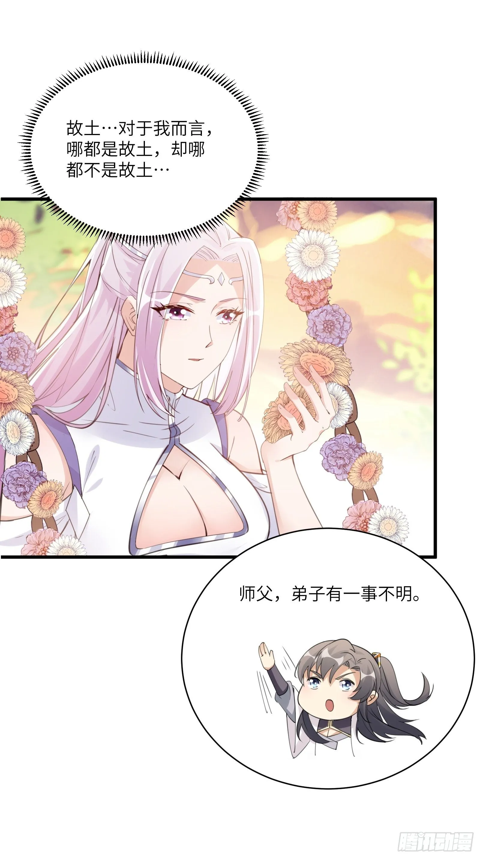 第28话 您图什么呢？ 第31页