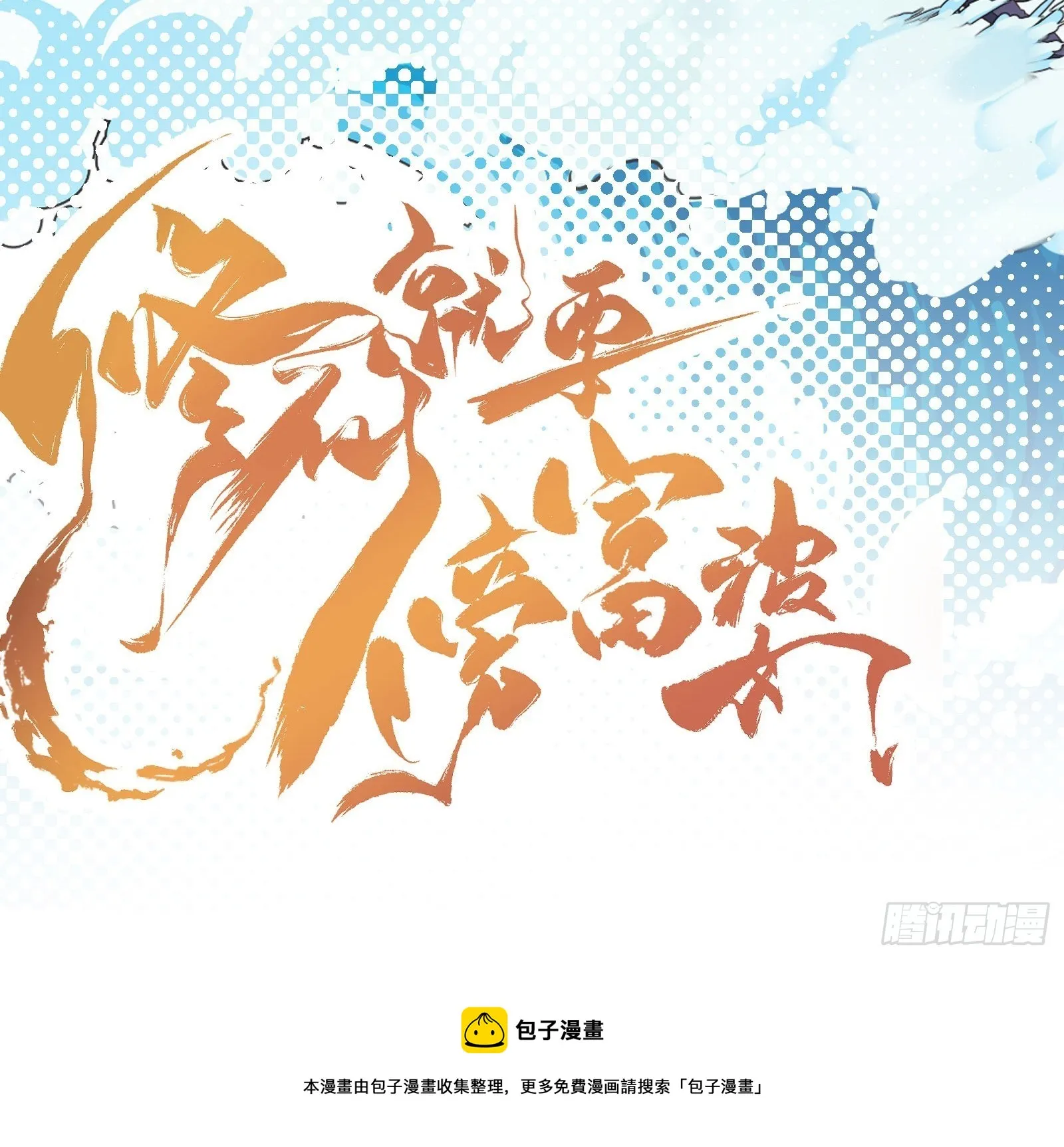 第28话 您图什么呢？ 第40页