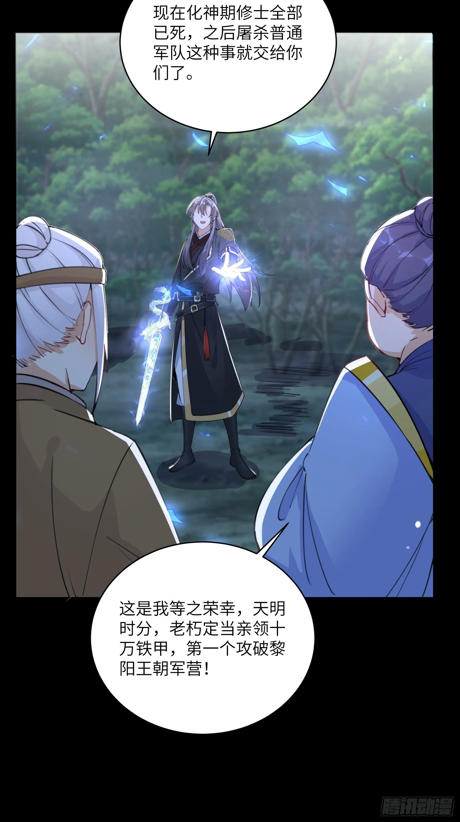 第27话 想什么呢？ 第4页