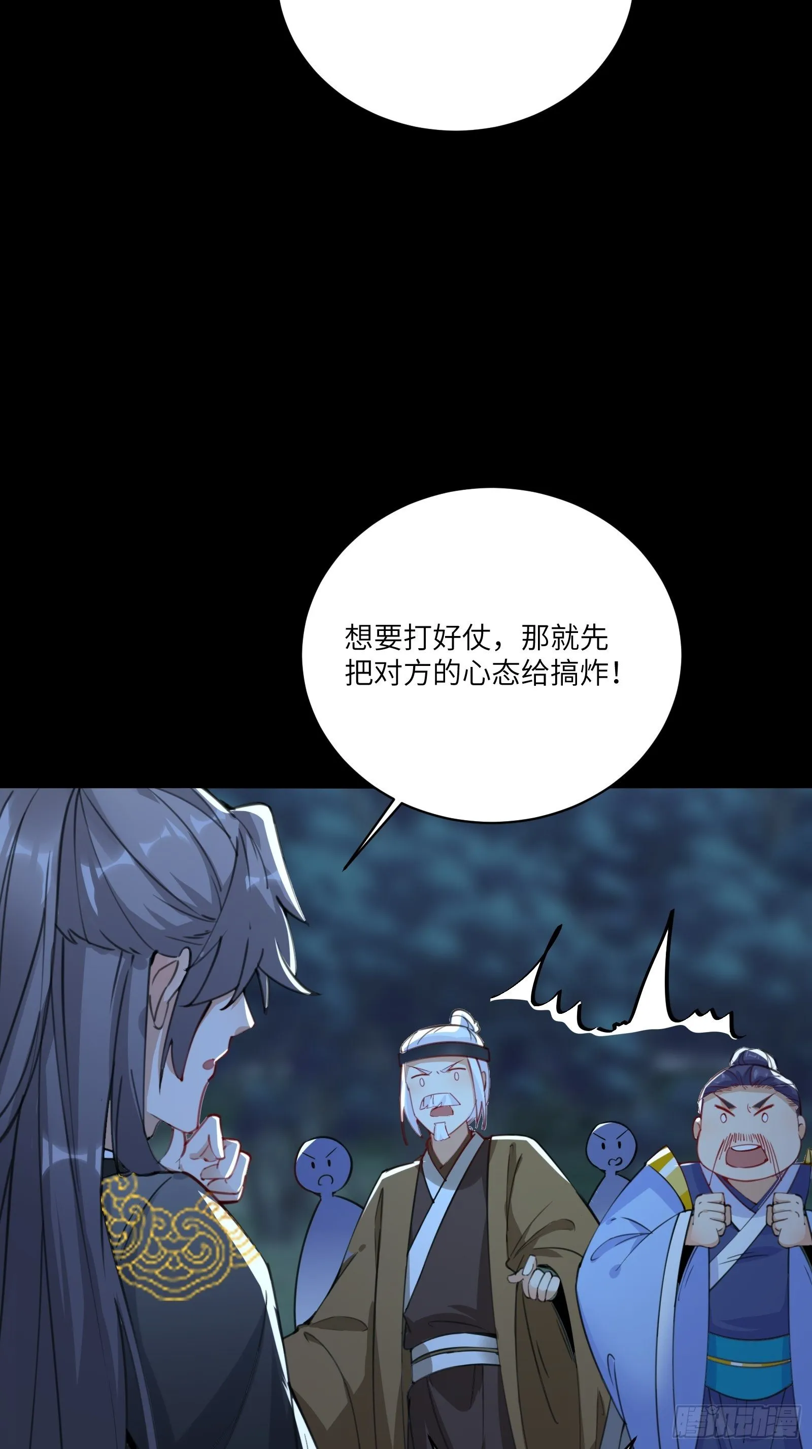 第27话 想什么呢？ 第7页