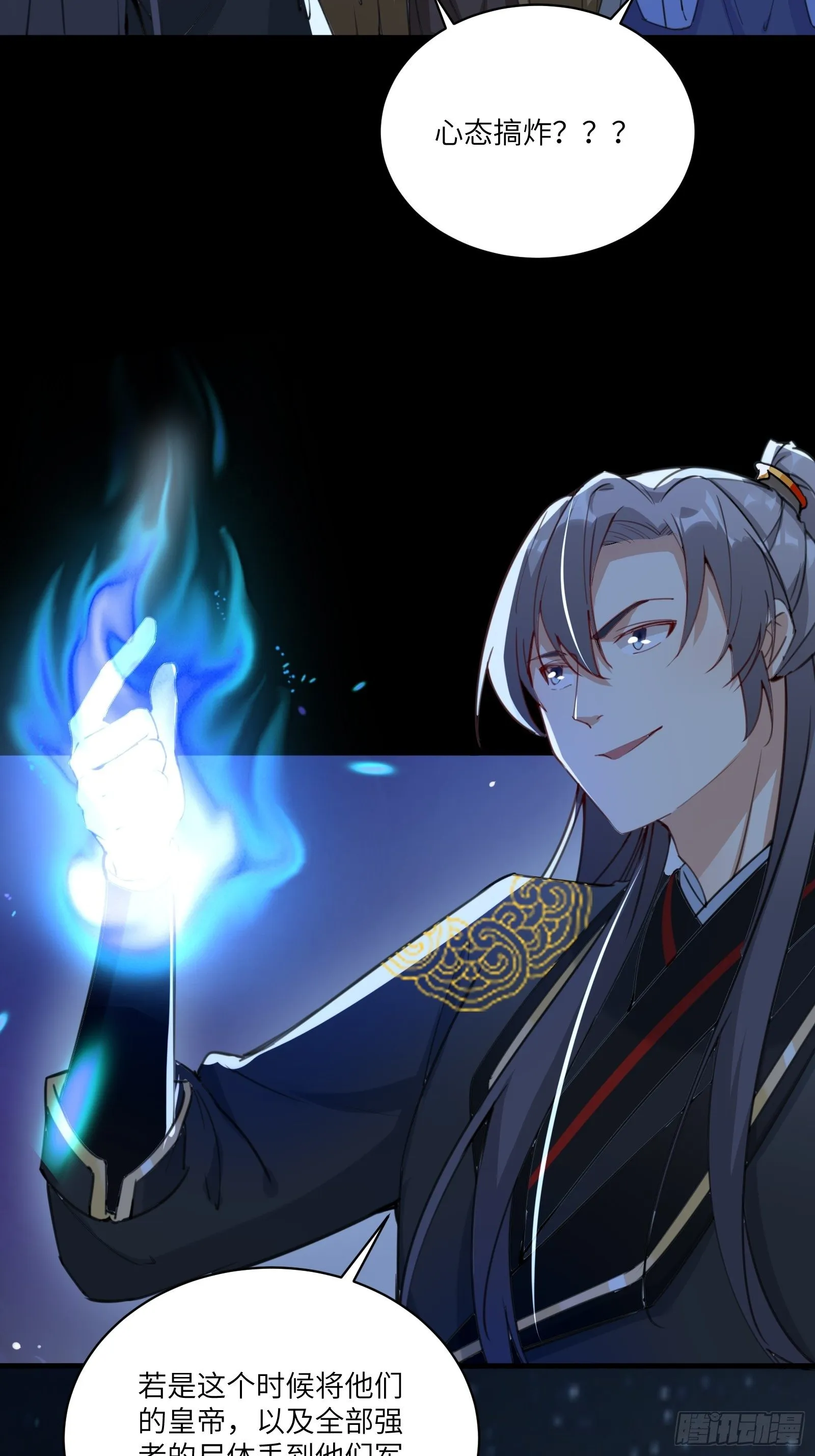 第27话 想什么呢？ 第8页