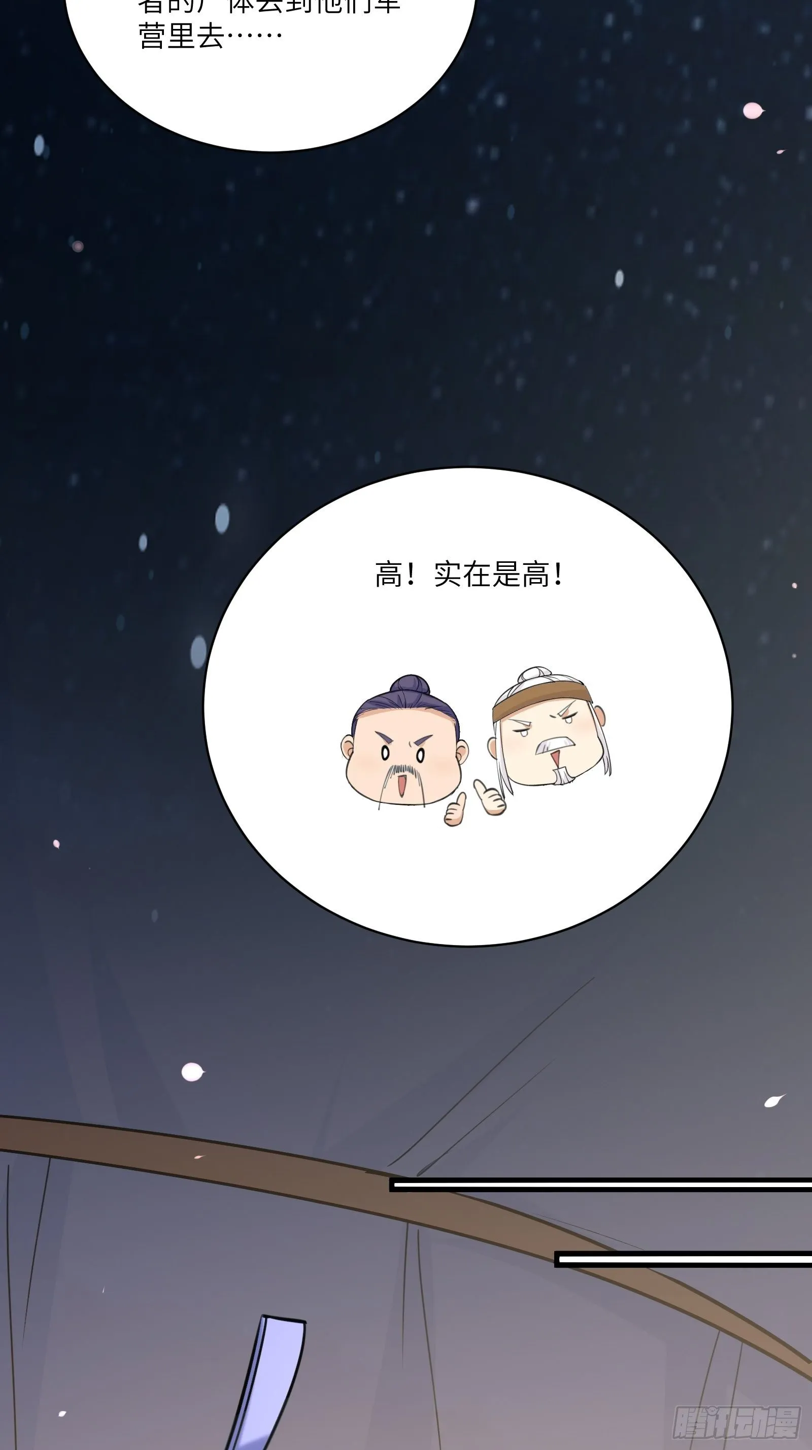 第27话 想什么呢？ 第9页