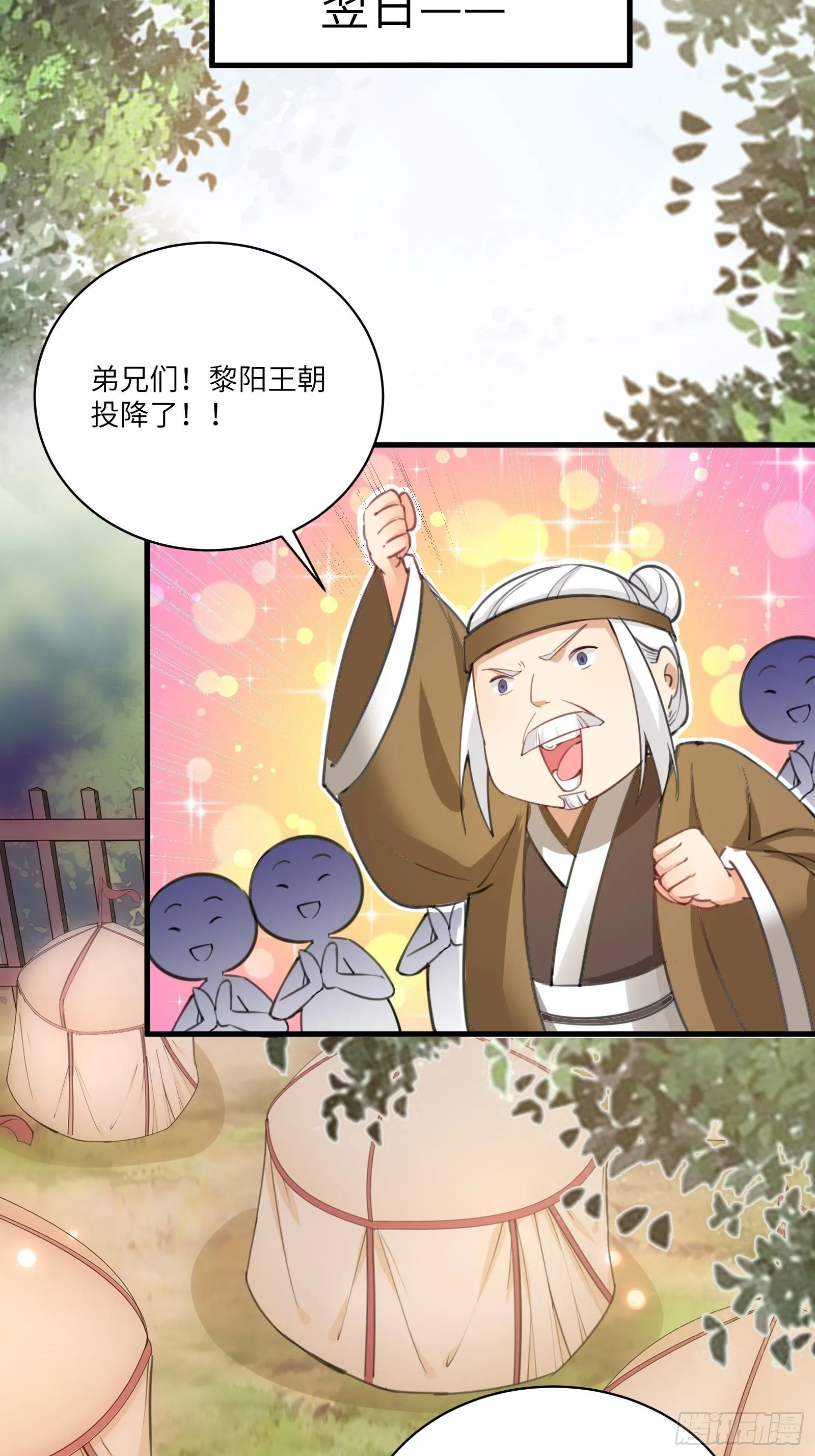 第27话 想什么呢？ 第15页