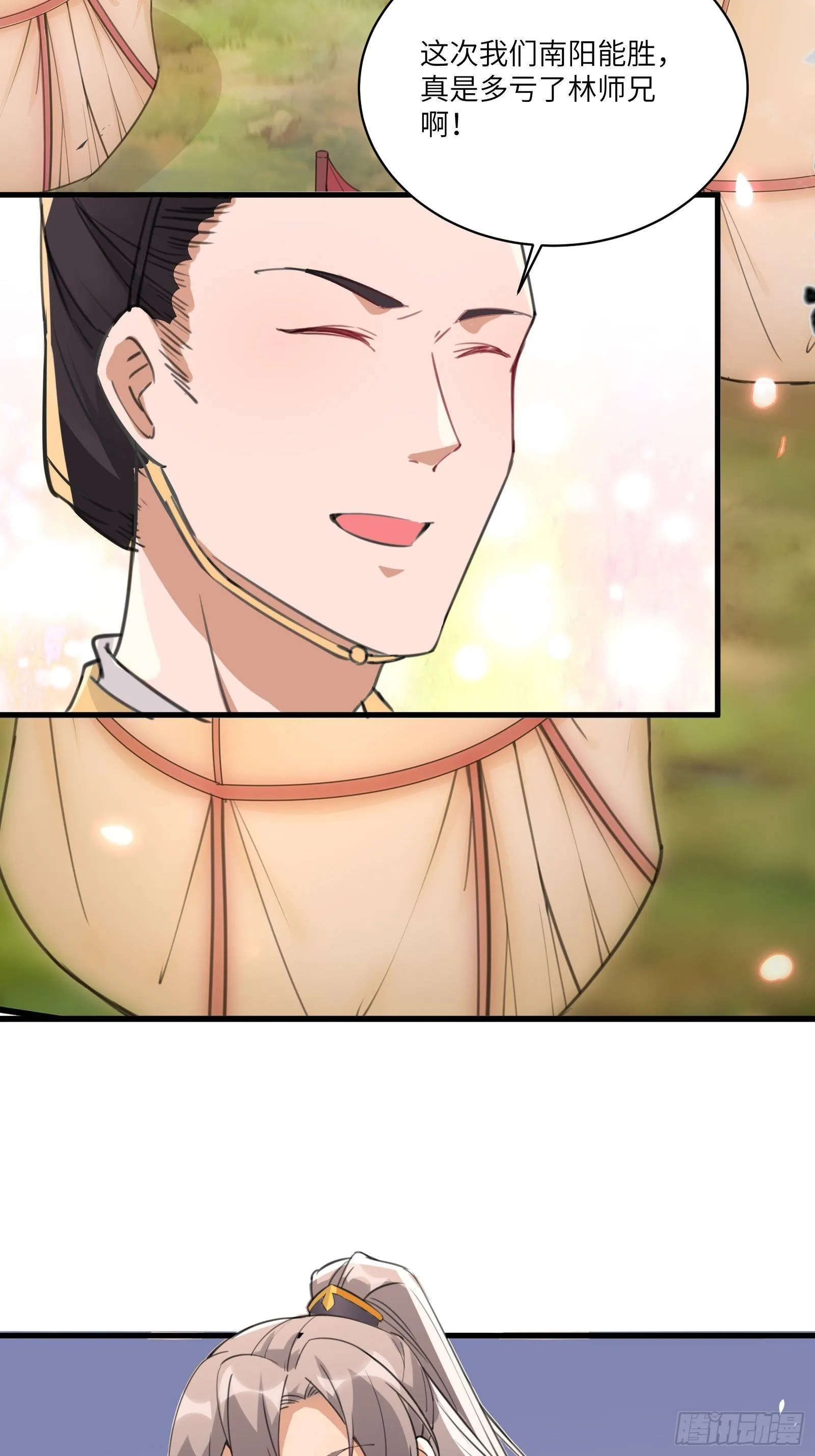 第27话 想什么呢？ 第16页
