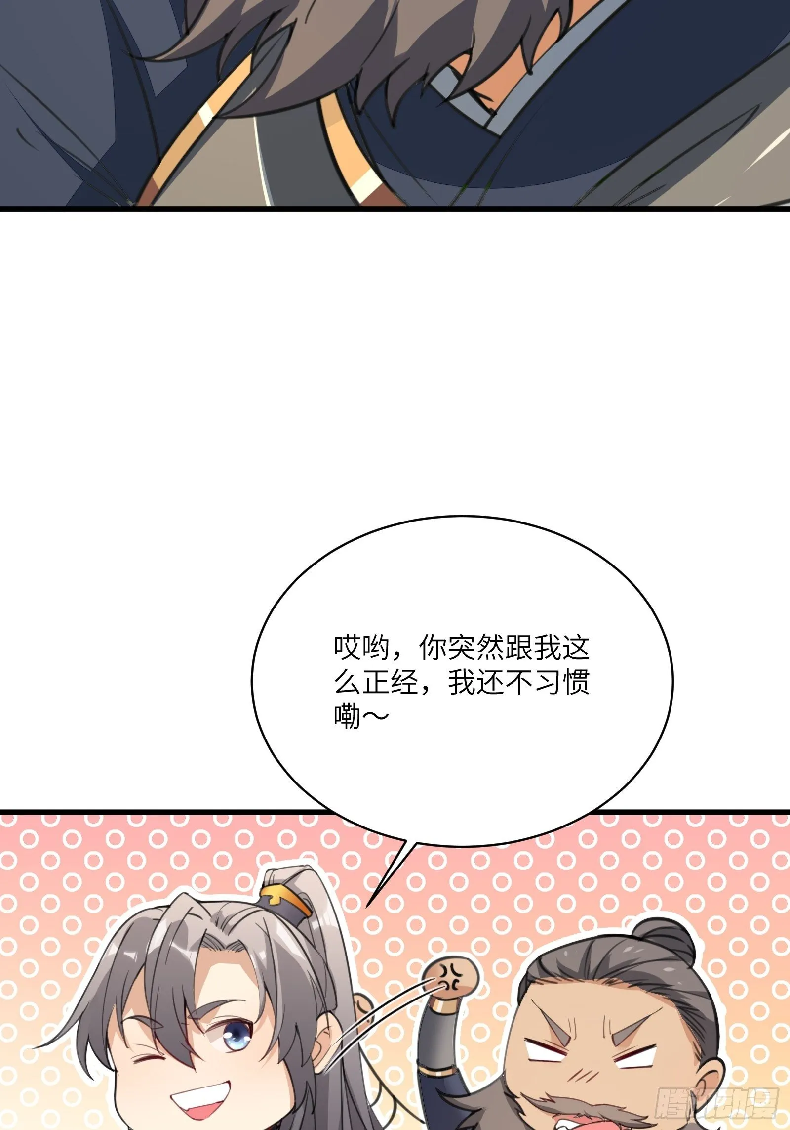 第27话 想什么呢？ 第24页