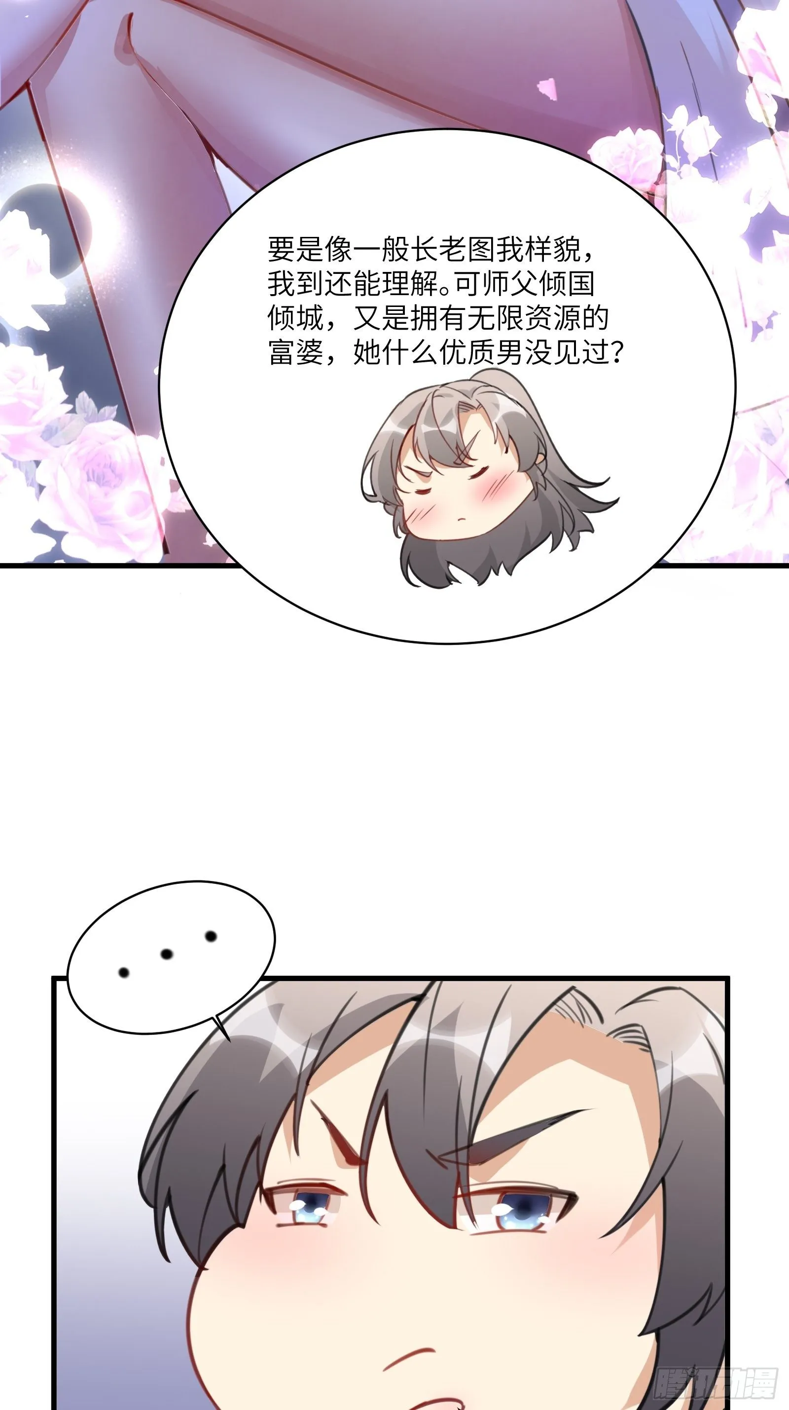 第27话 想什么呢？ 第35页