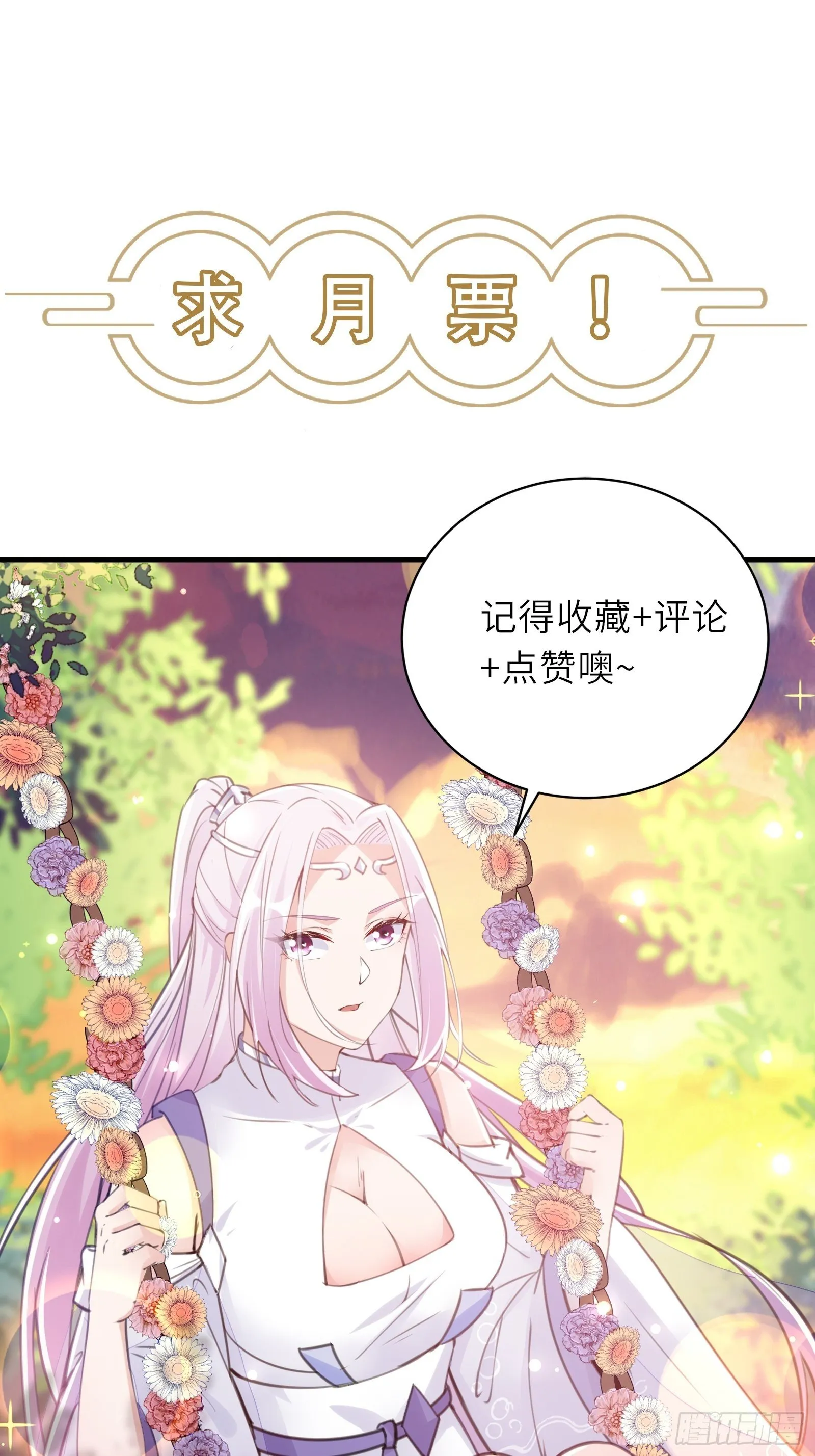 第27话 想什么呢？ 第38页
