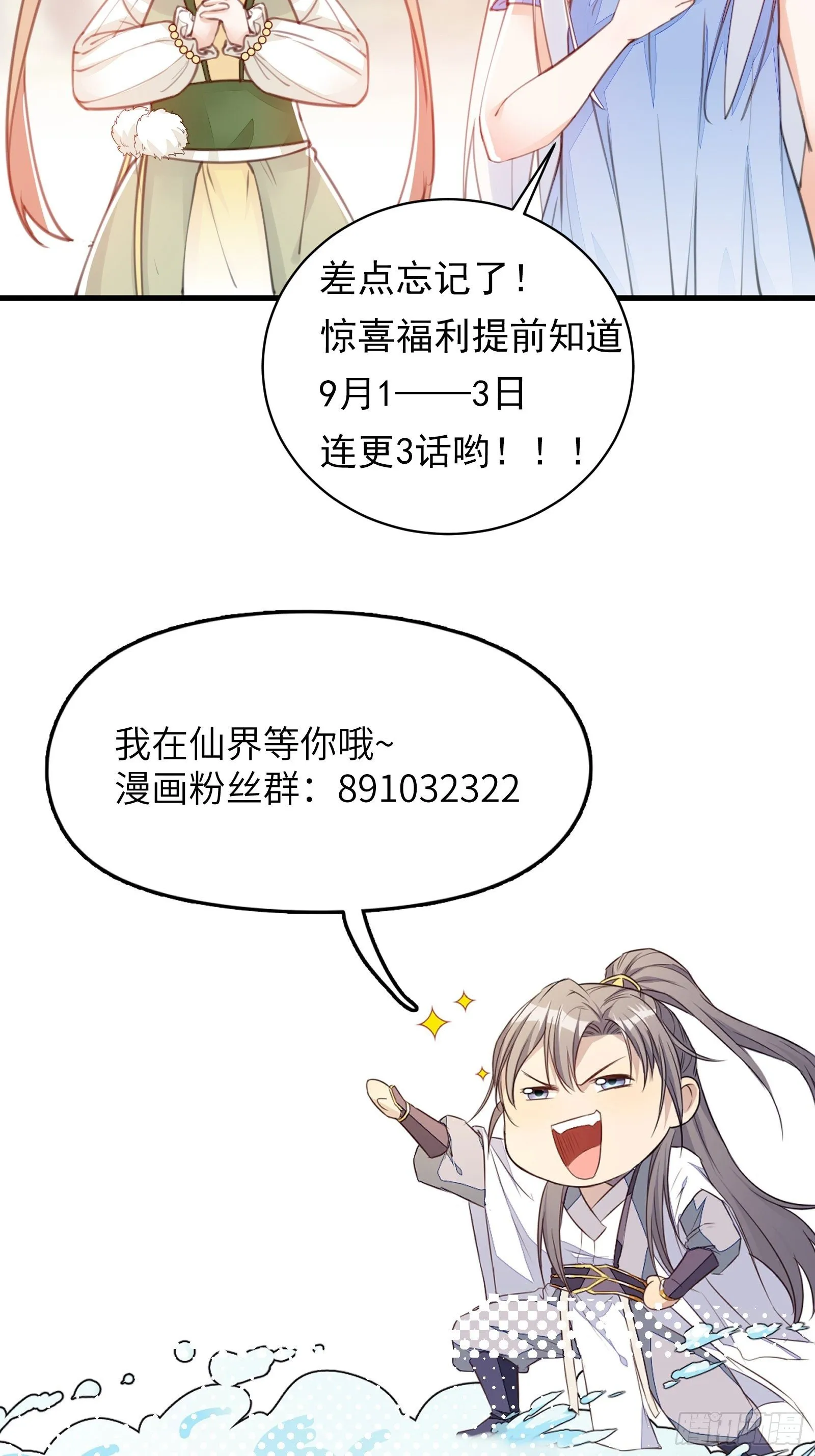 第27话 想什么呢？ 第40页