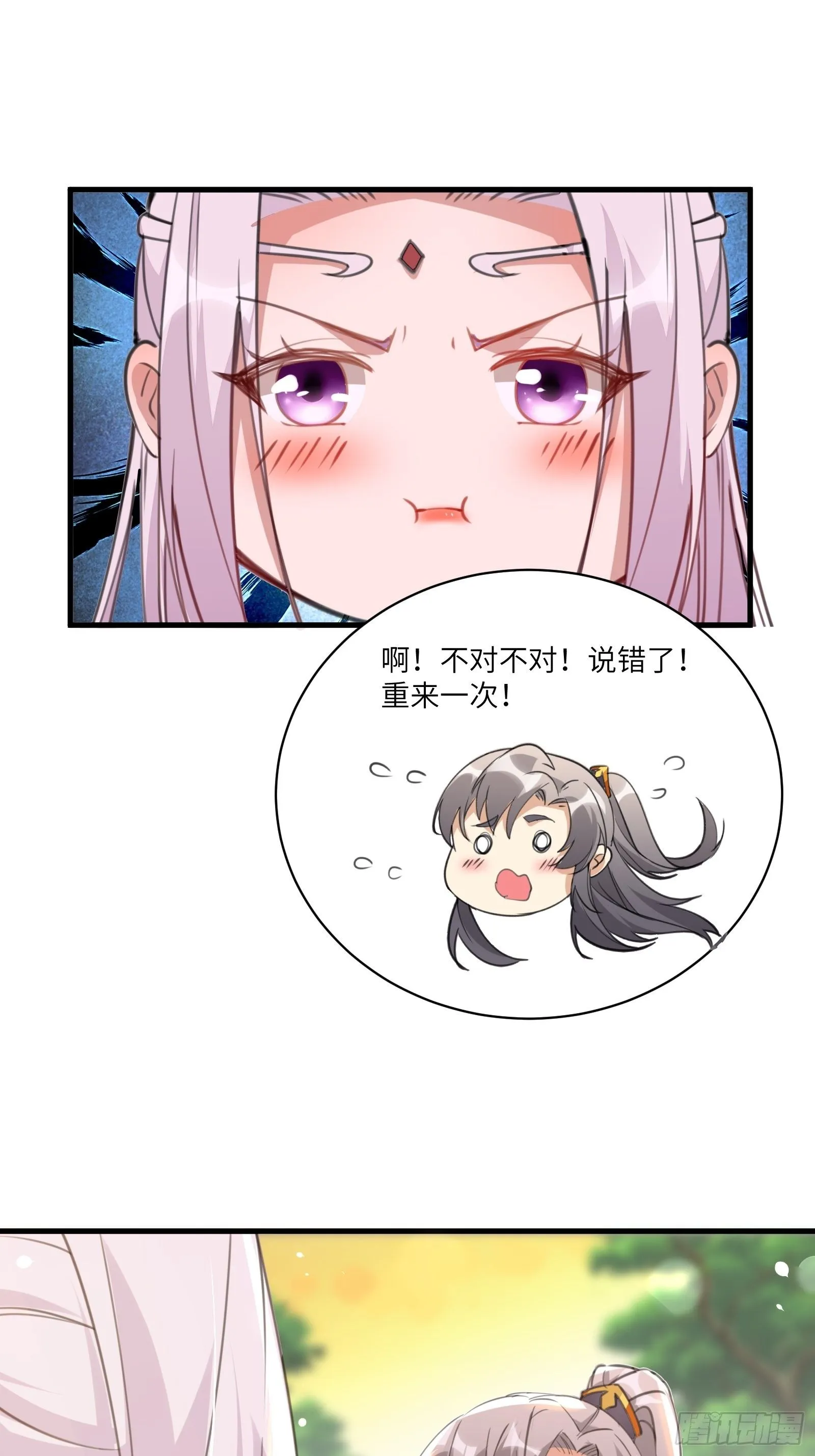 第29话 多捞点好处 第4页