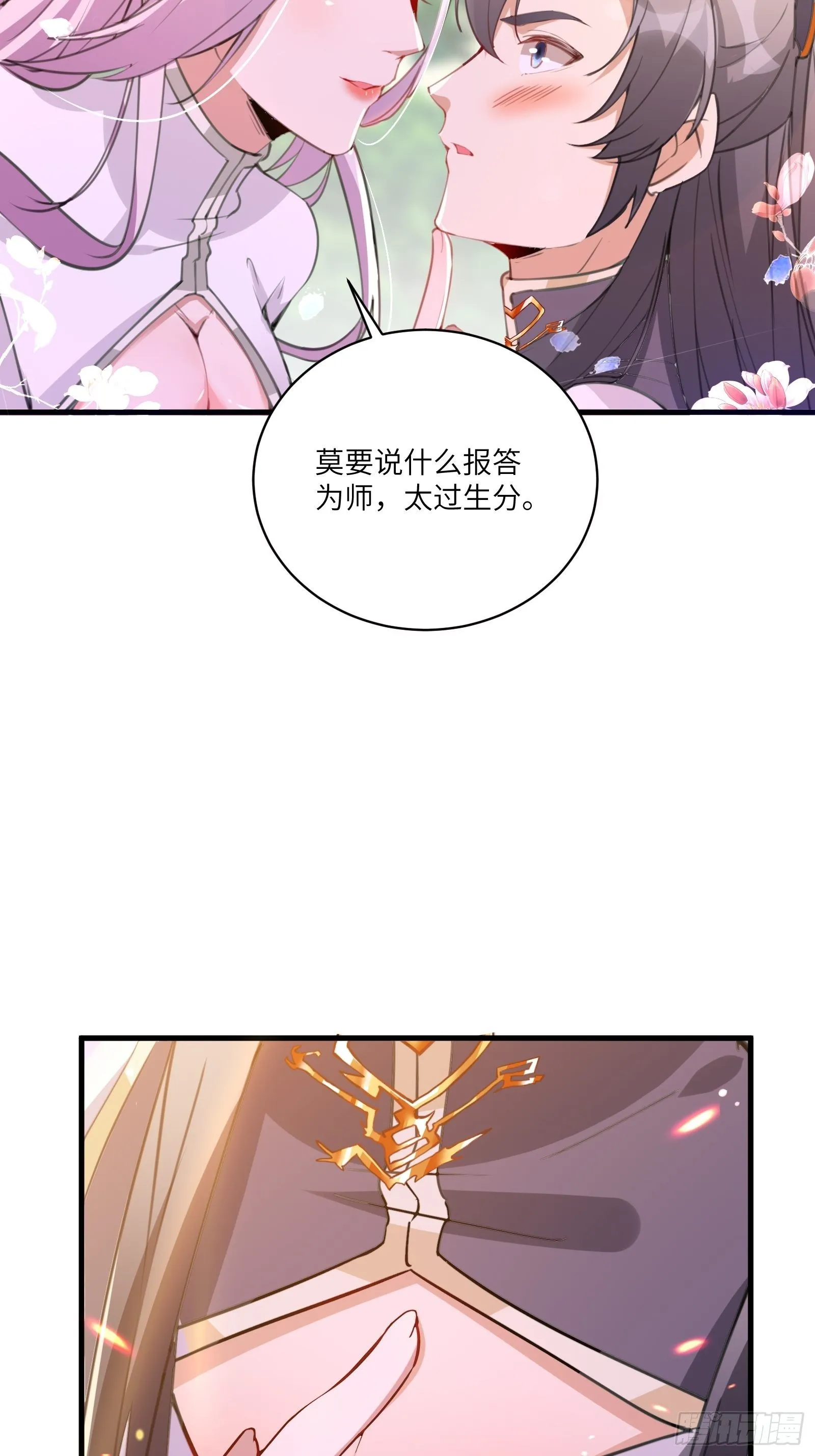 第29话 多捞点好处 第6页