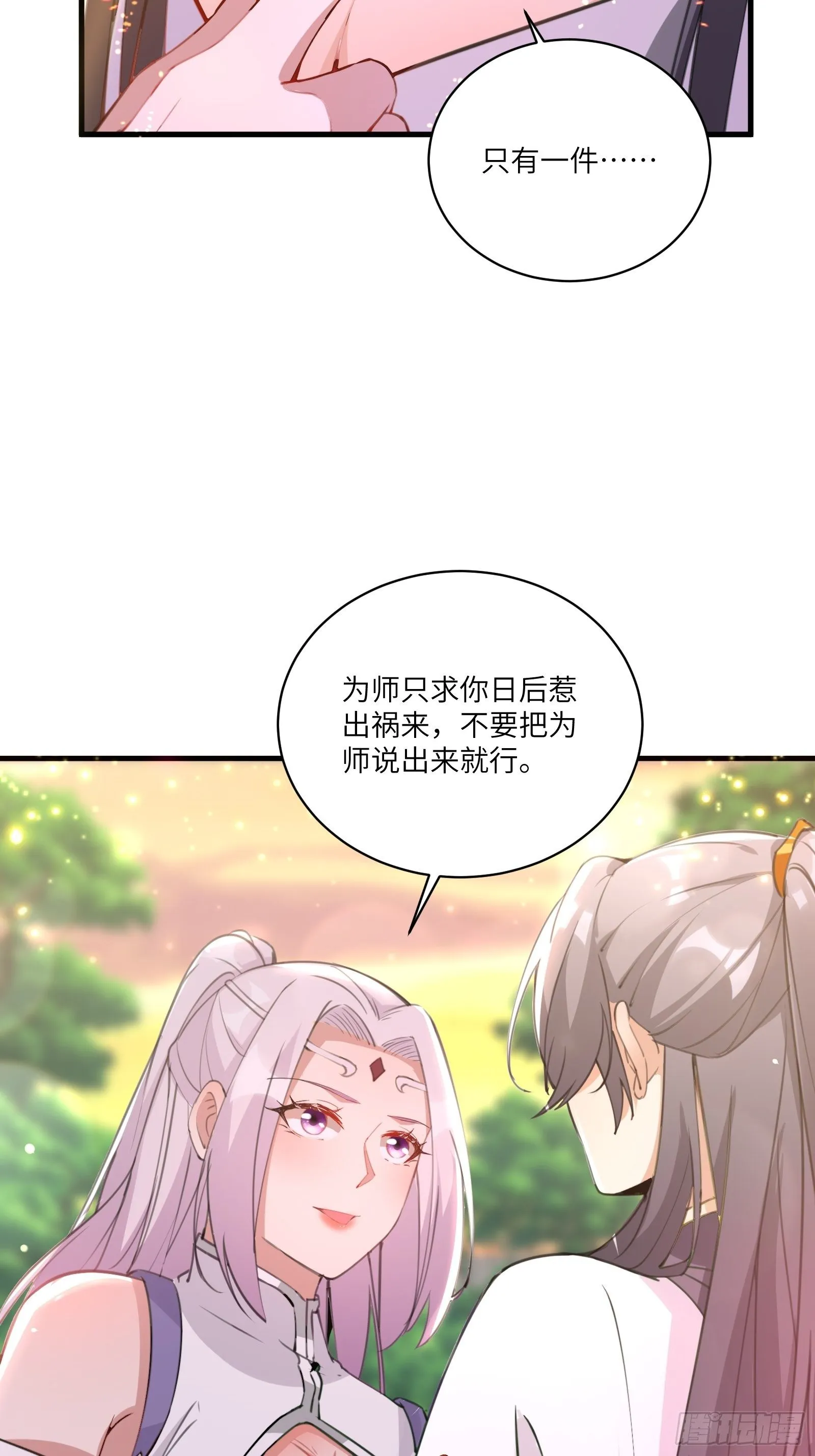 第29话 多捞点好处 第7页