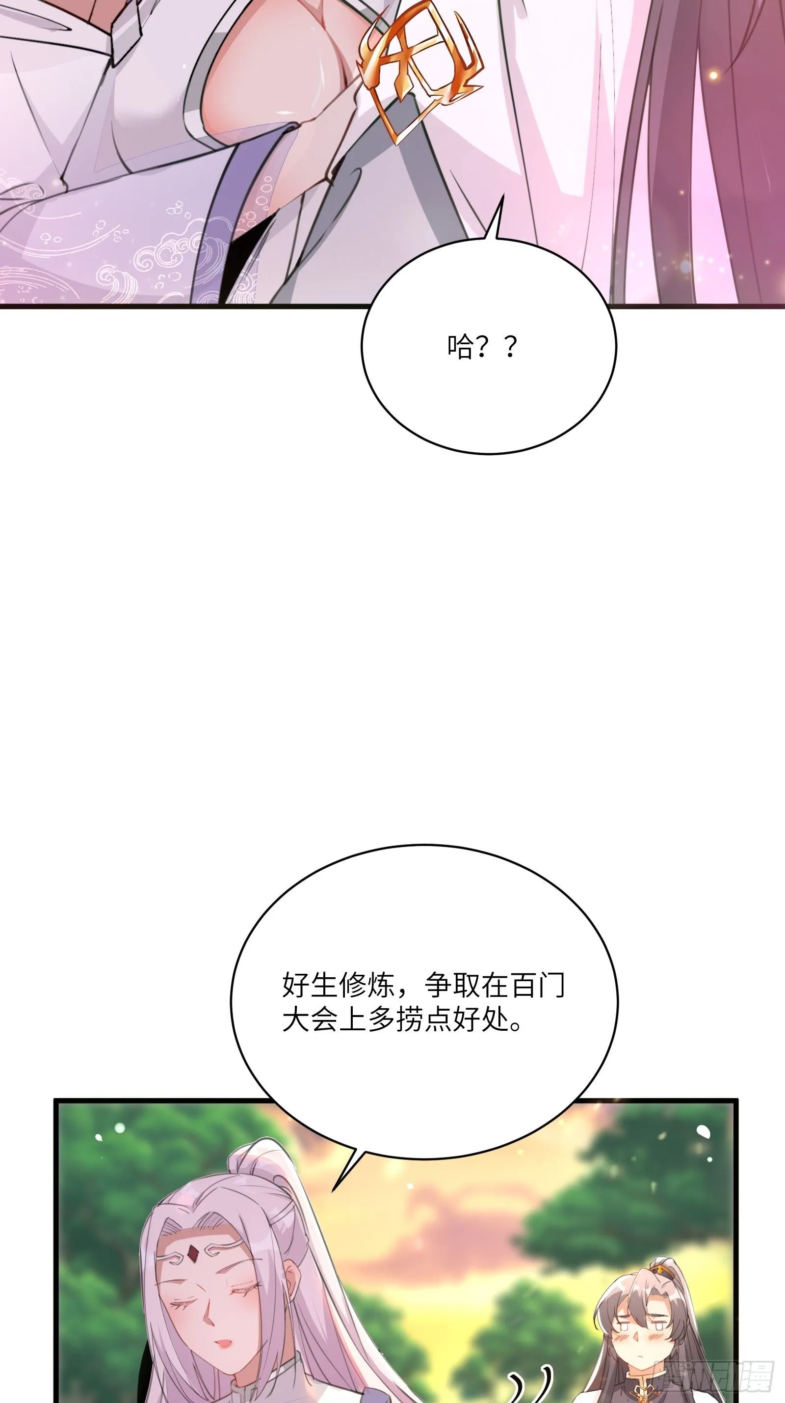 第29话 多捞点好处 第8页