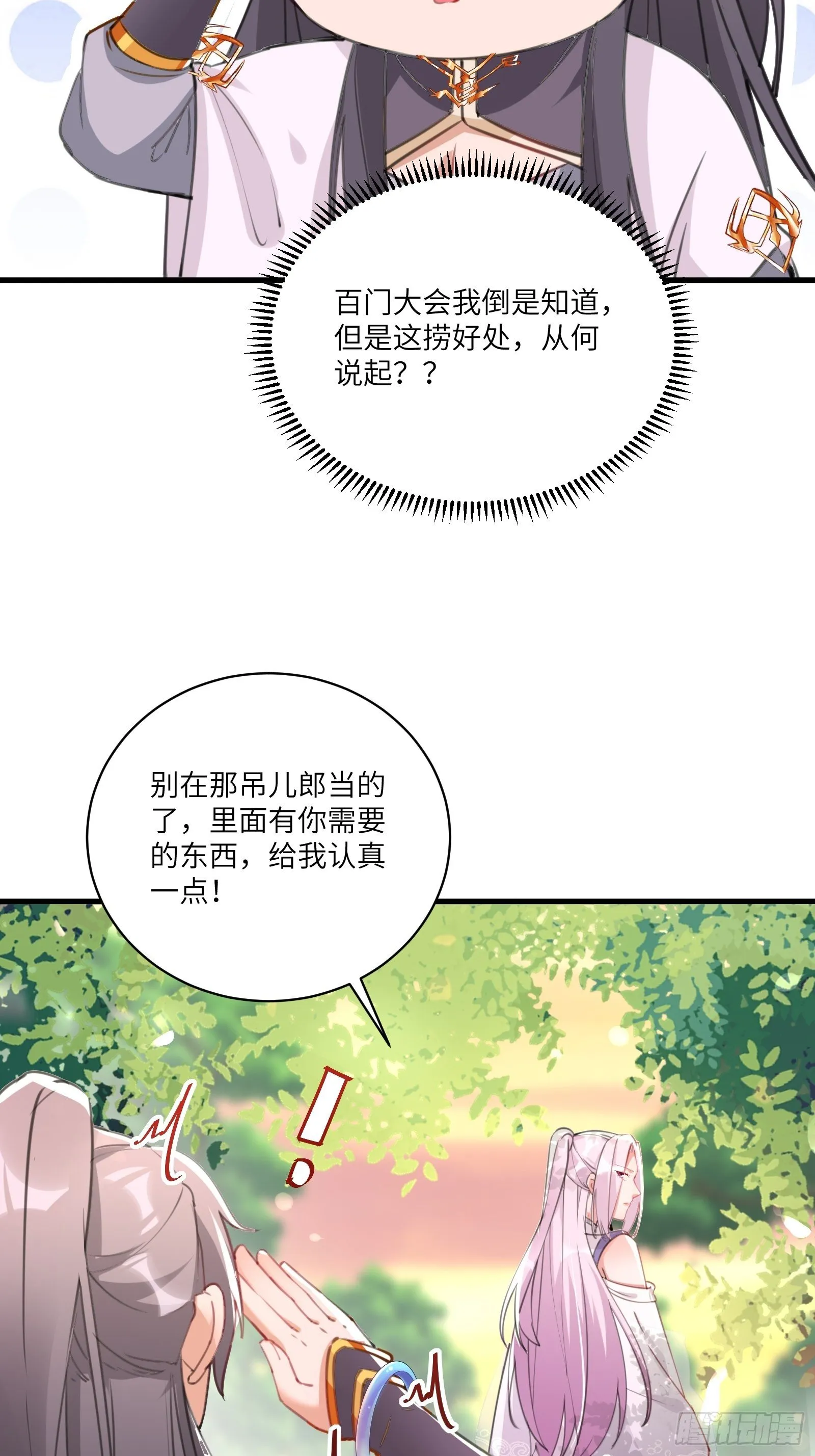 第29话 多捞点好处 第10页