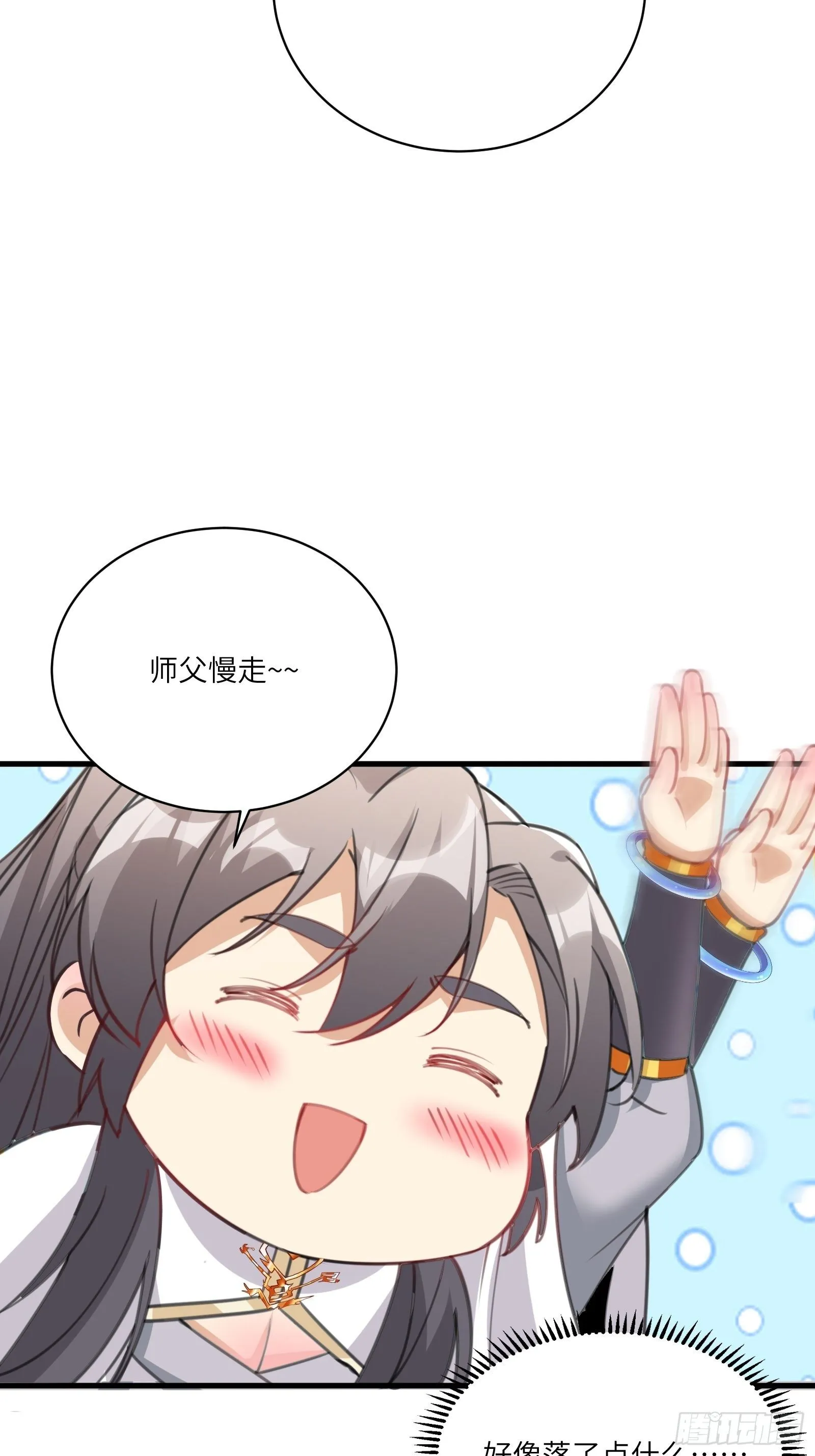 第29话 多捞点好处 第13页