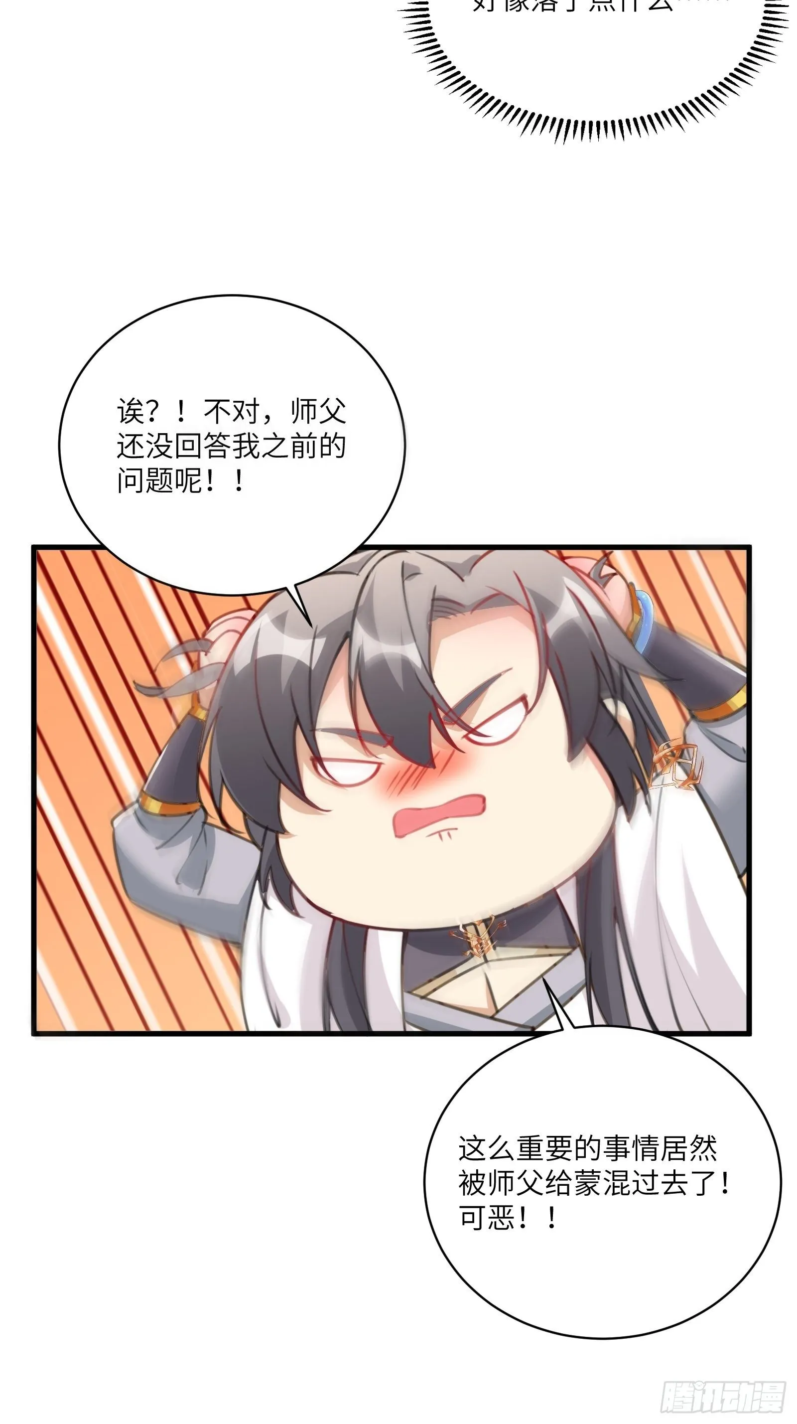 第29话 多捞点好处 第14页