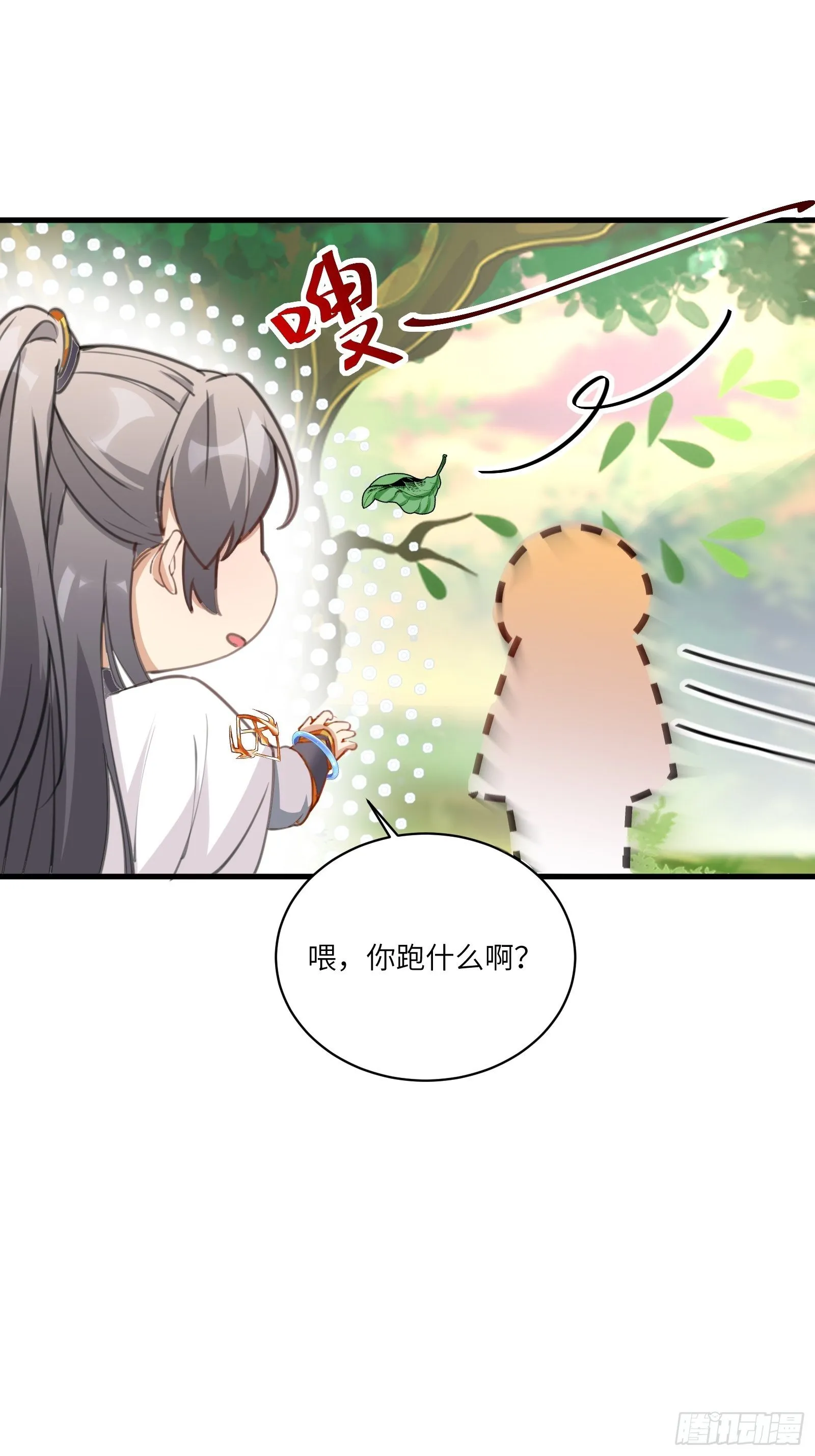 第29话 多捞点好处 第21页