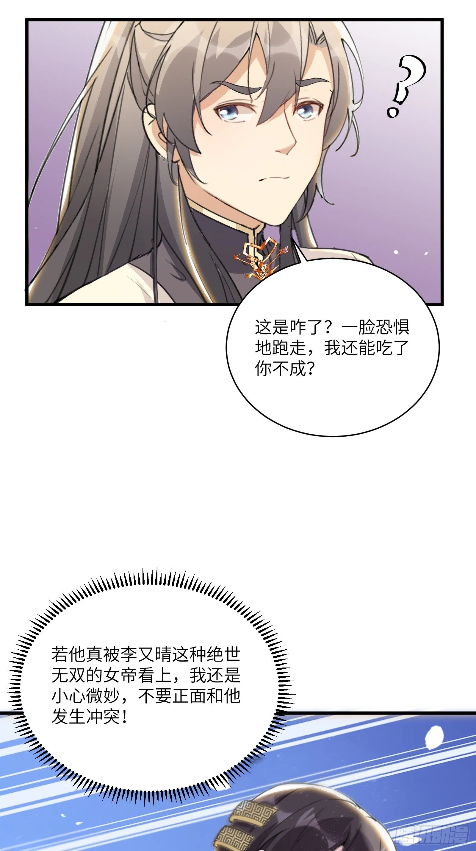 第29话 多捞点好处 第22页