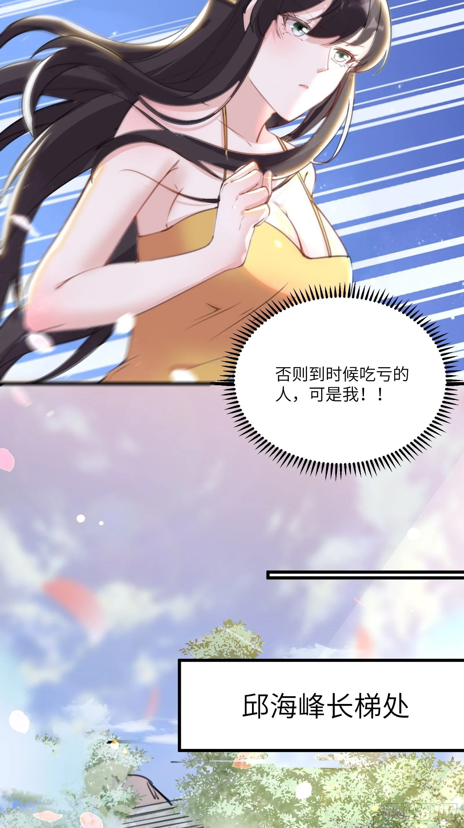 第29话 多捞点好处 第23页