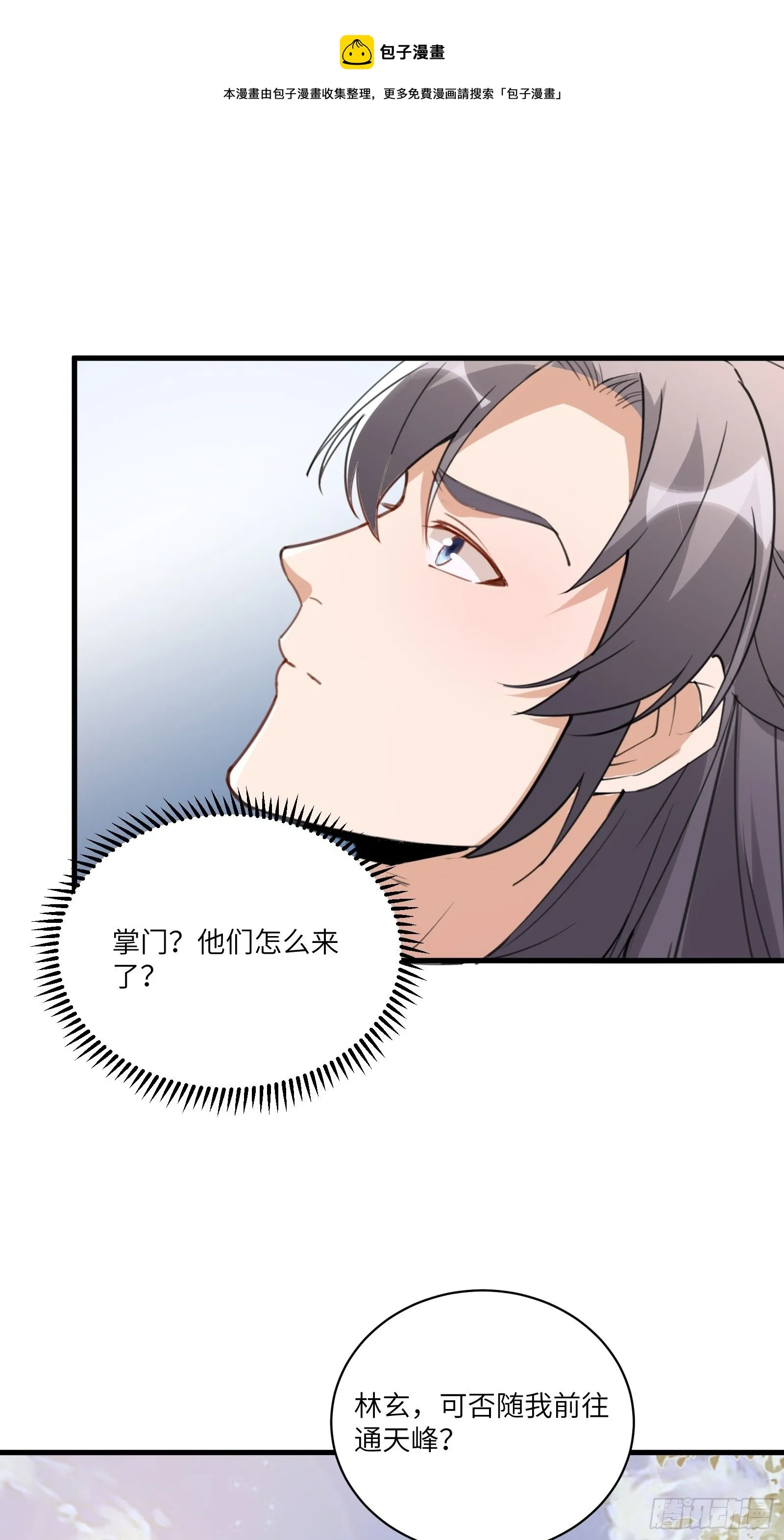 第29话 多捞点好处 第25页