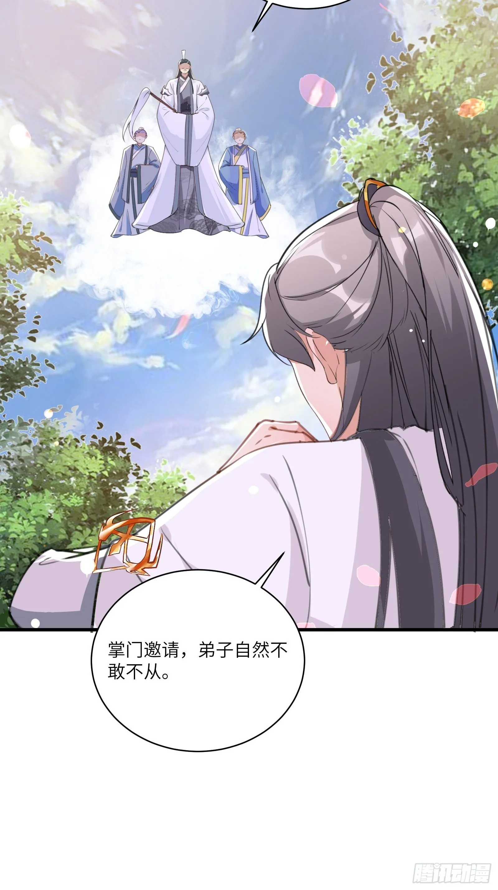 第29话 多捞点好处 第26页