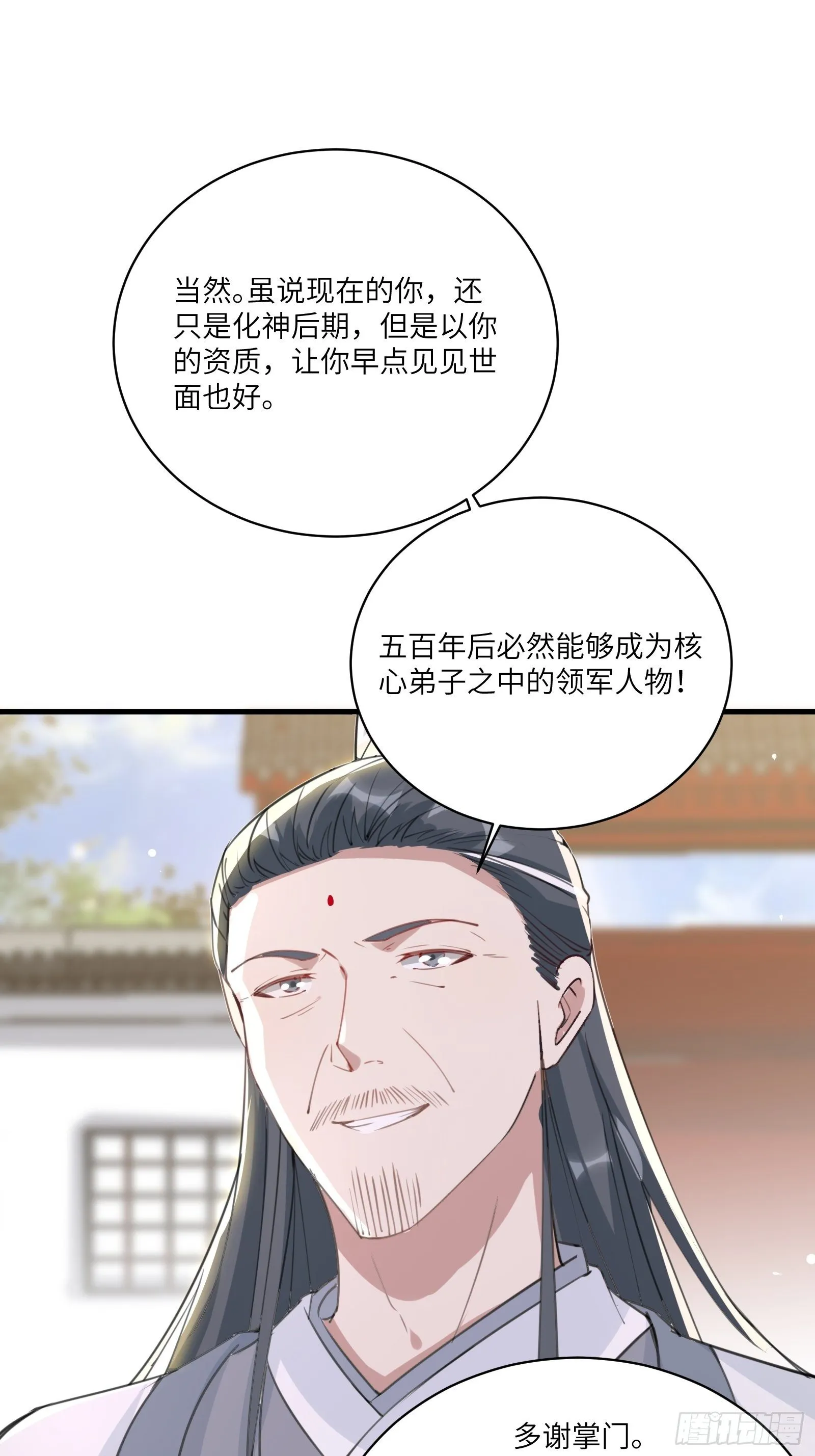 第29话 多捞点好处 第31页