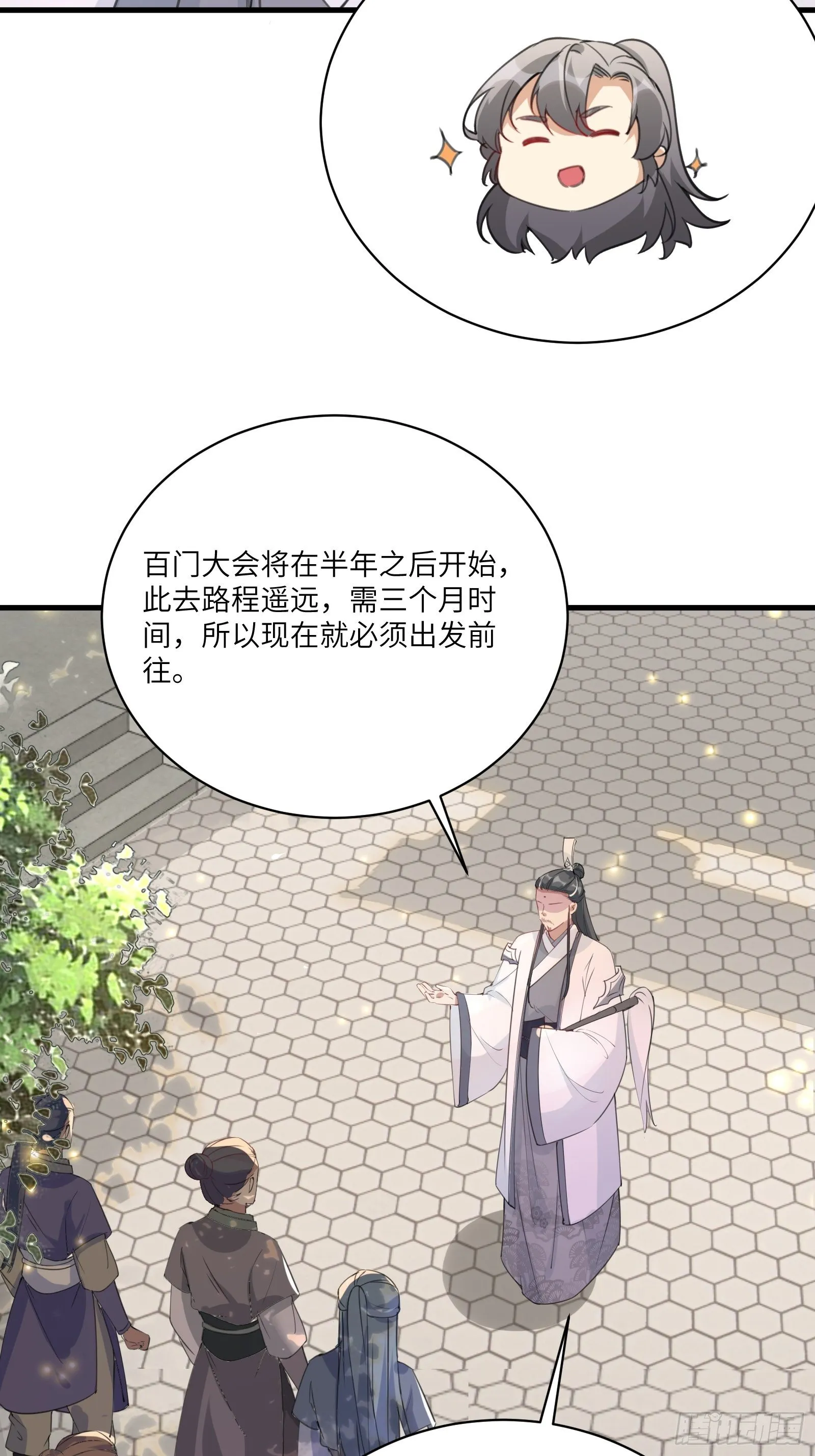 第29话 多捞点好处 第32页