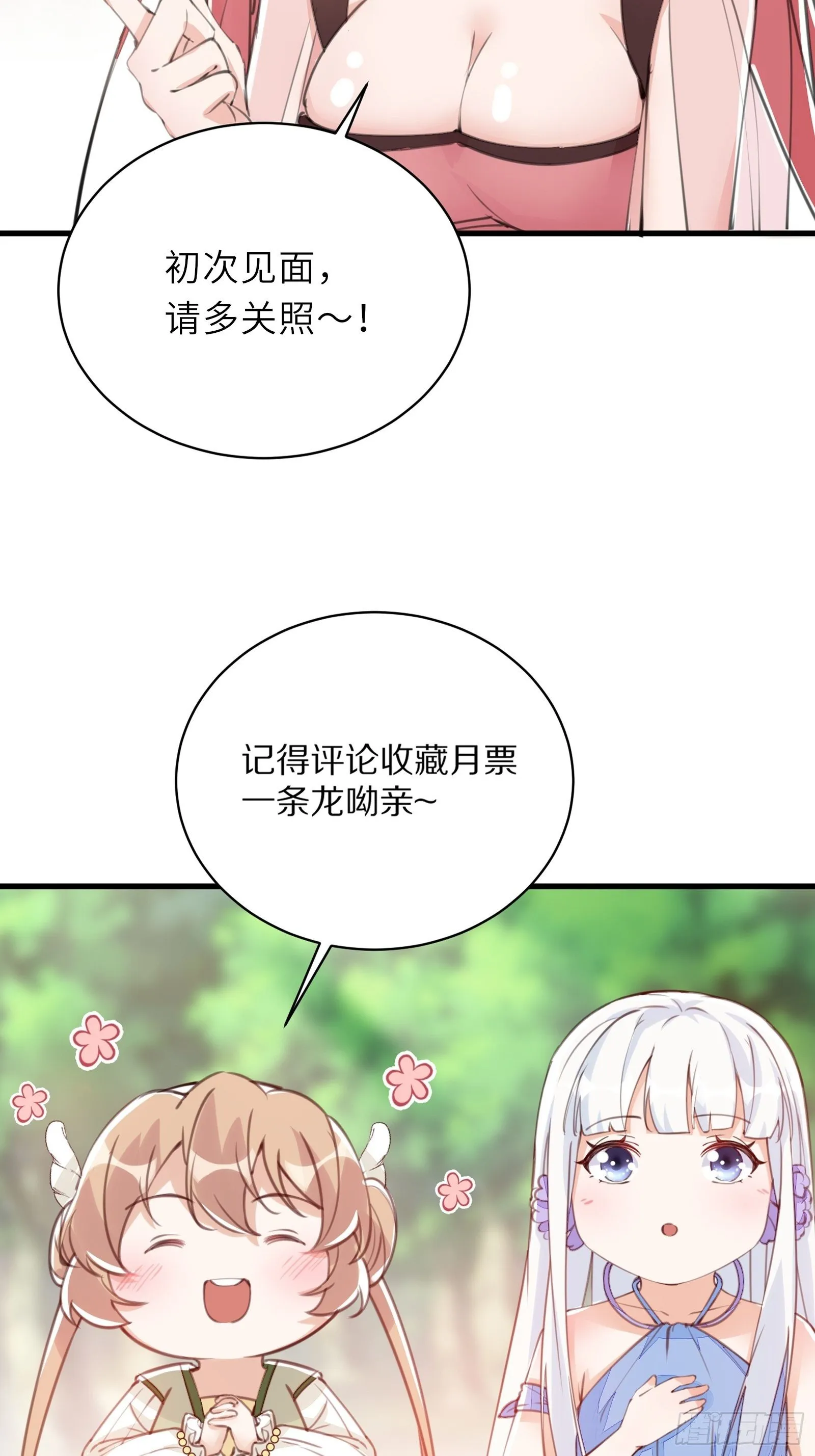 第29话 多捞点好处 第38页