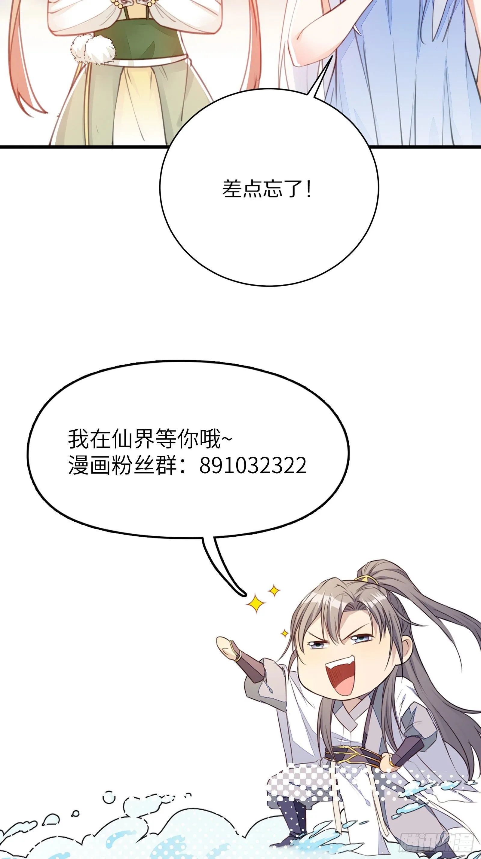第29话 多捞点好处 第39页