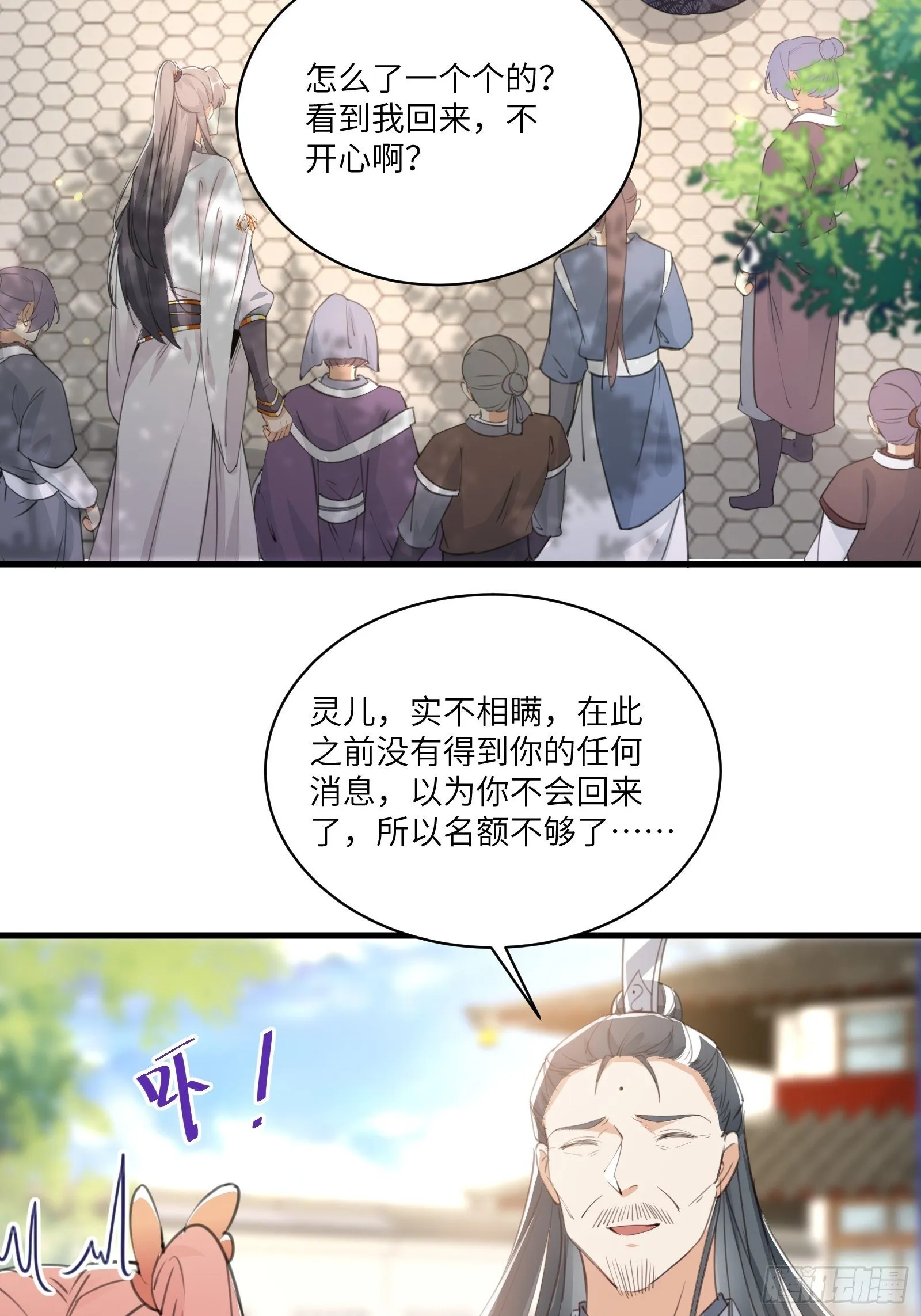 第30话 到我房间里来 第4页