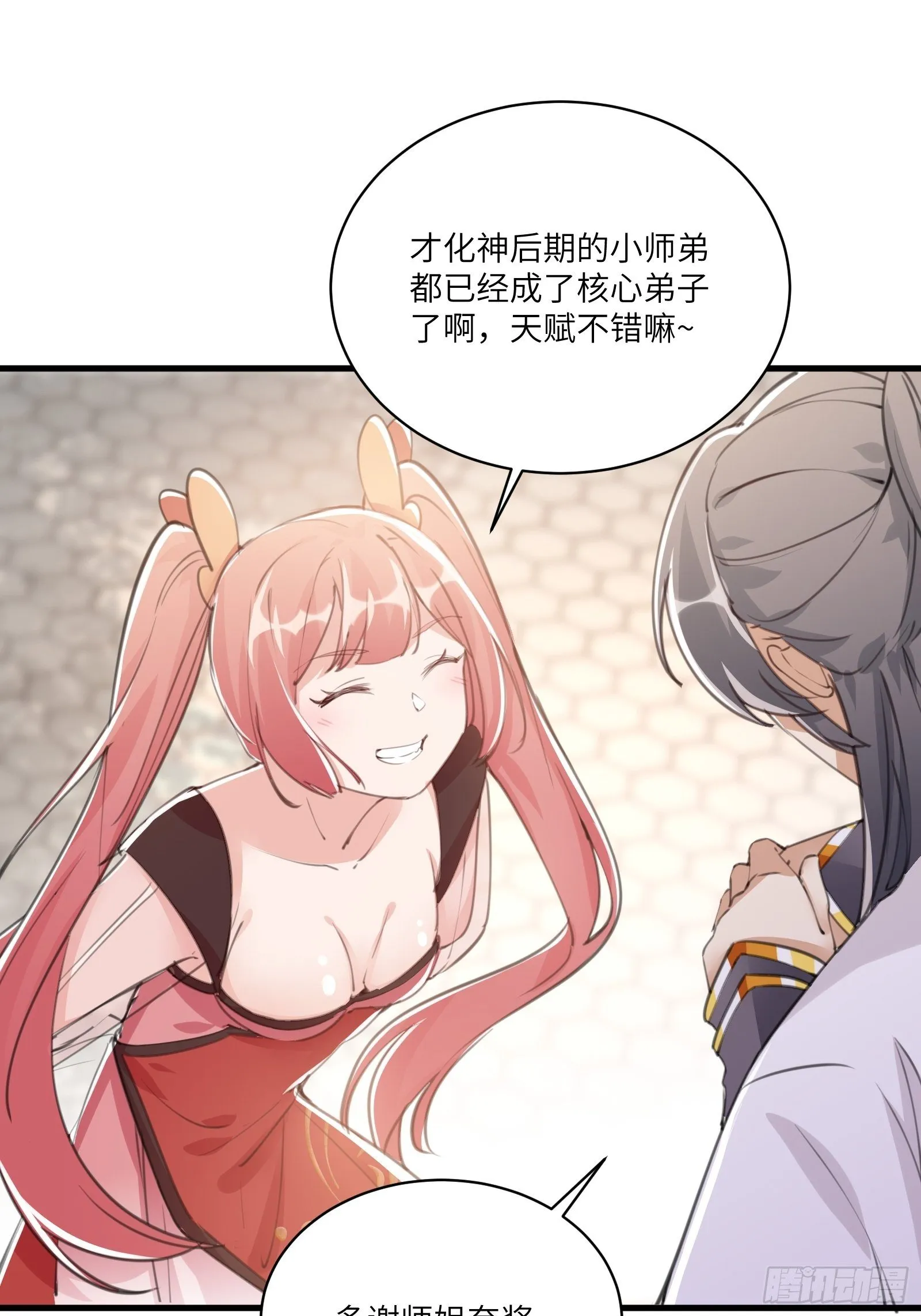 第30话 到我房间里来 第7页