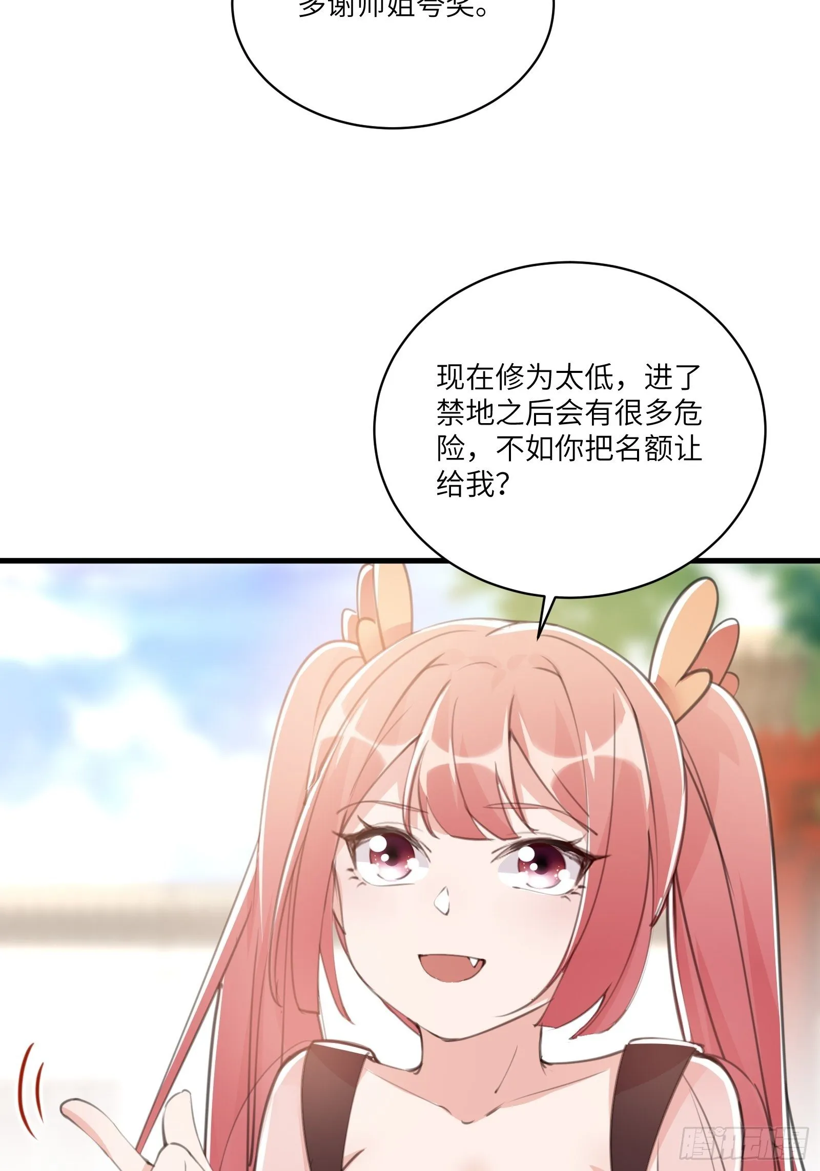 第30话 到我房间里来 第8页