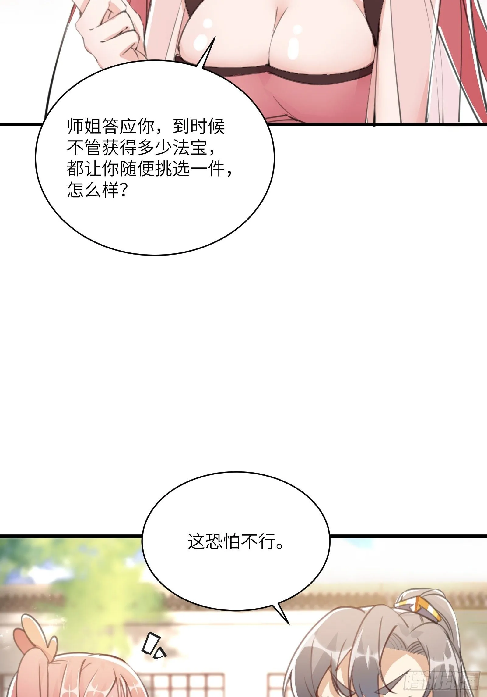 第30话 到我房间里来 第9页