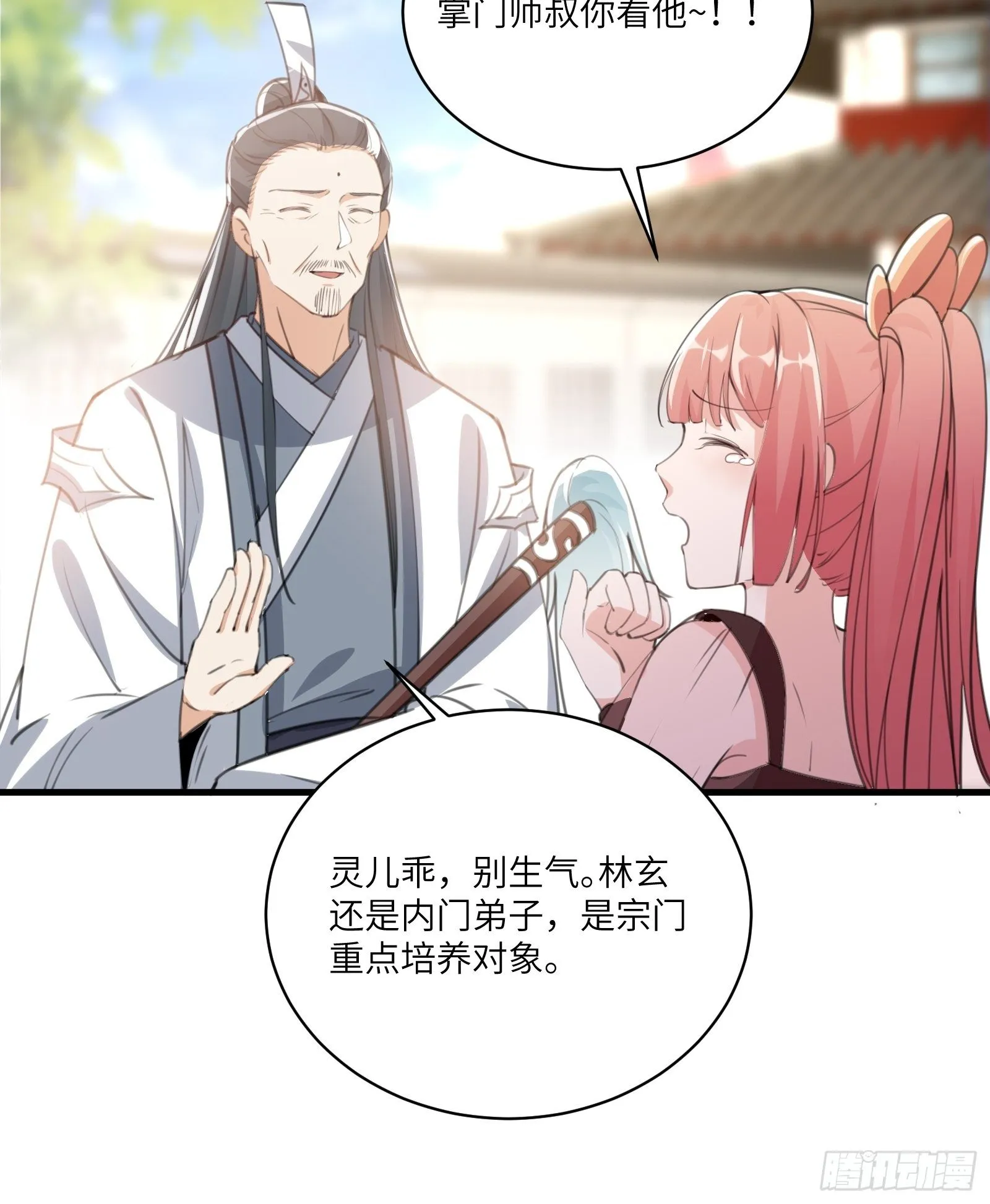 第30话 到我房间里来 第12页