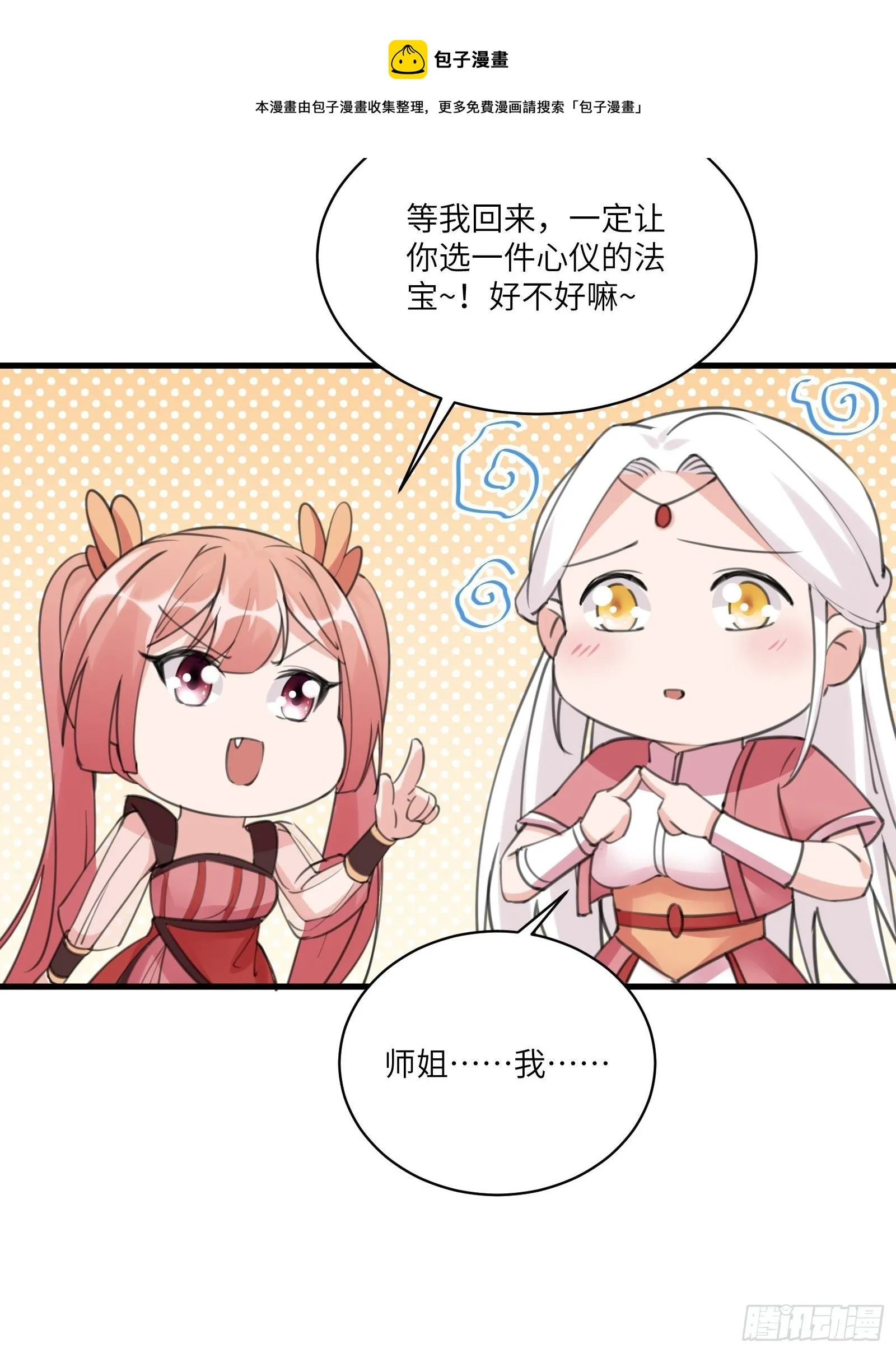 第30话 到我房间里来 第16页