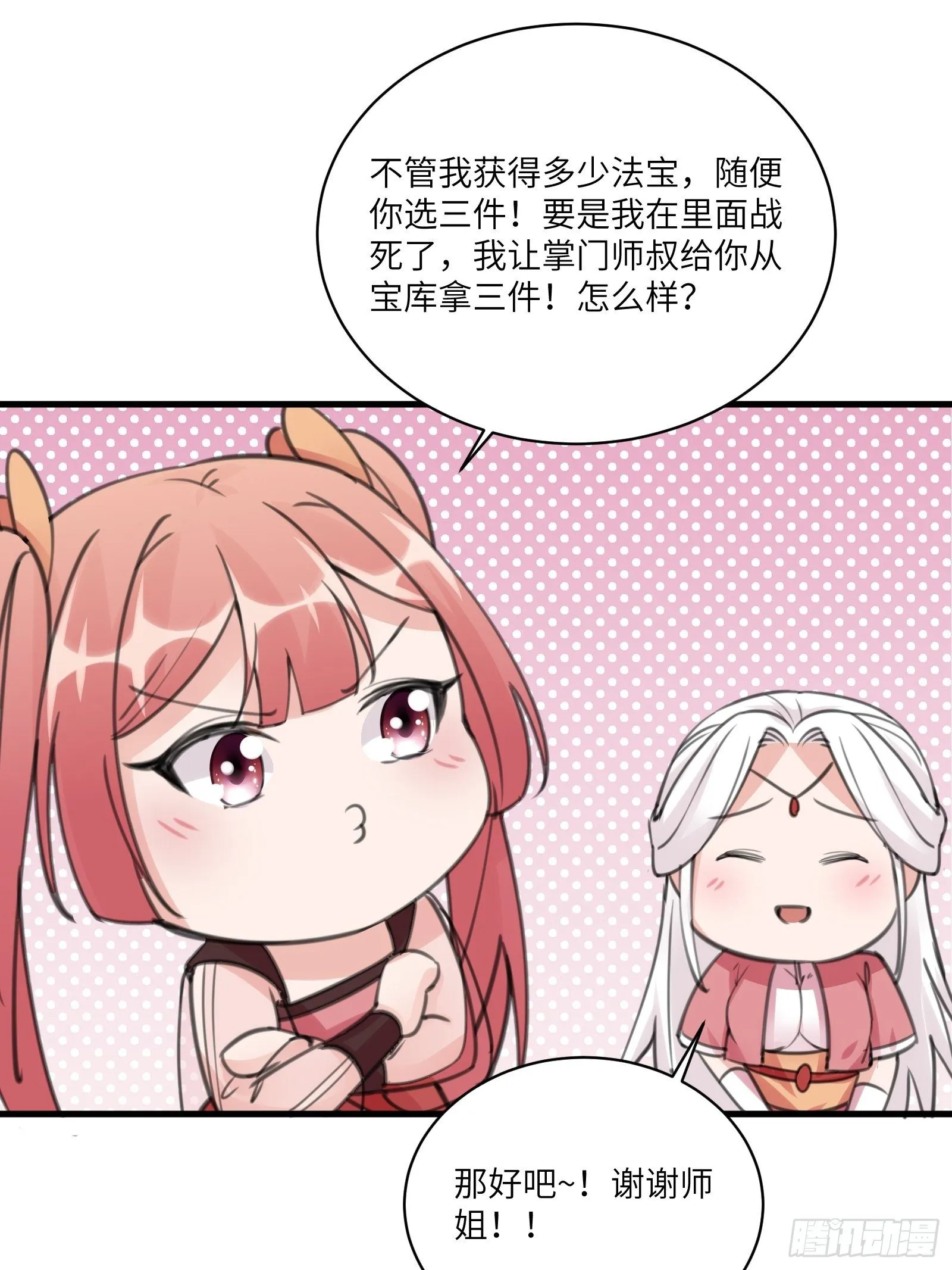 第30话 到我房间里来 第18页