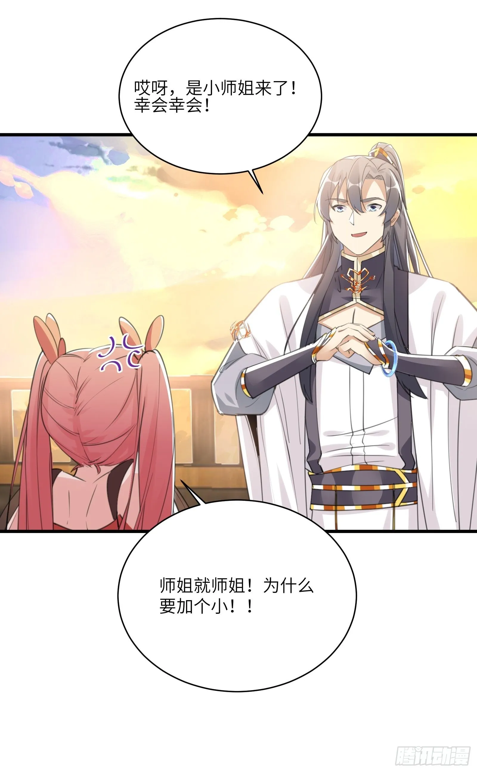 第30话 到我房间里来 第23页