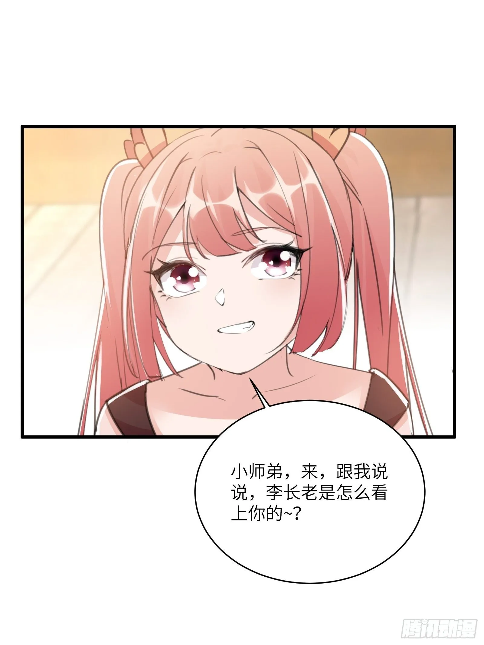 第30话 到我房间里来 第24页