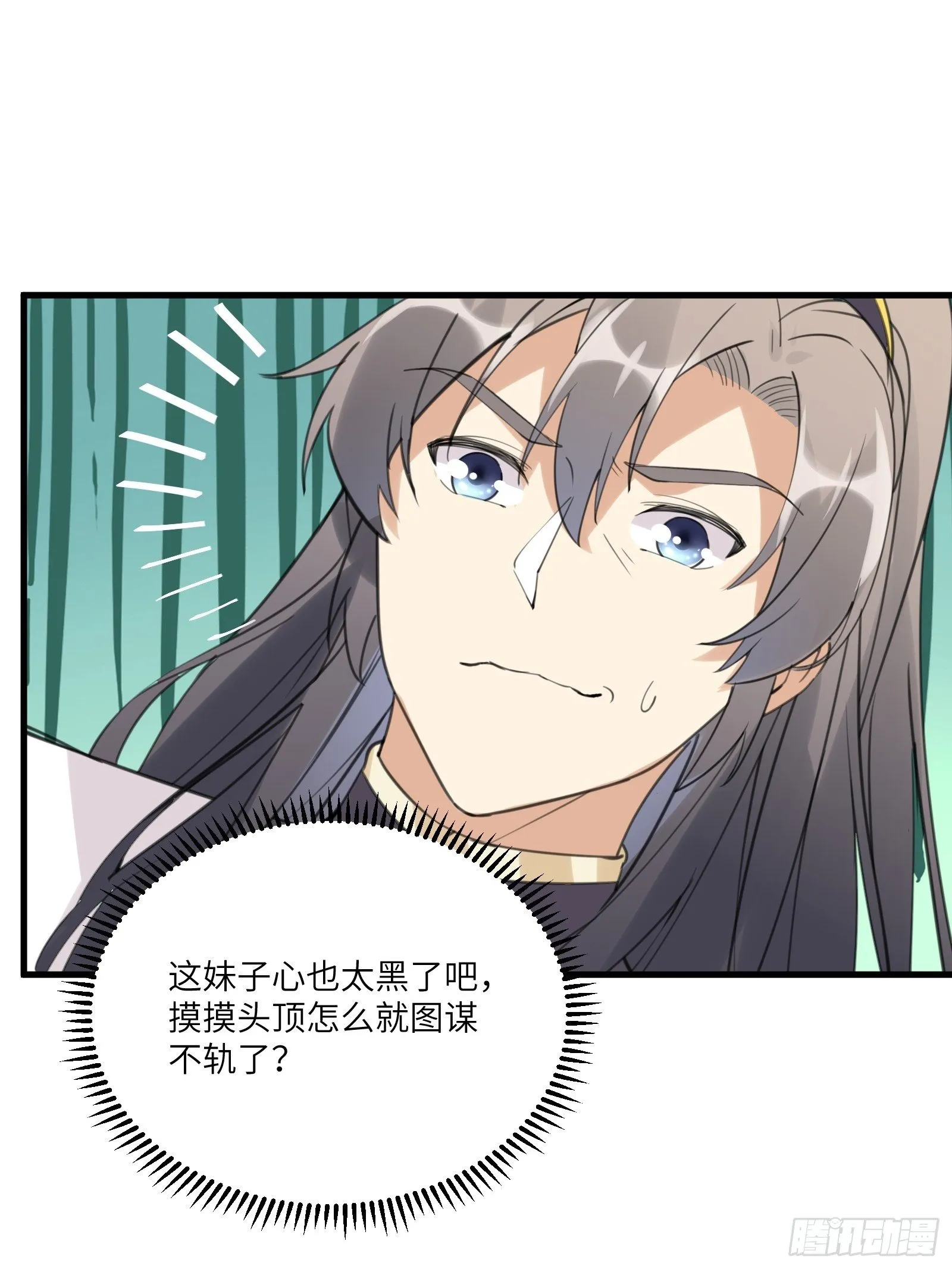 第30话 到我房间里来 第31页