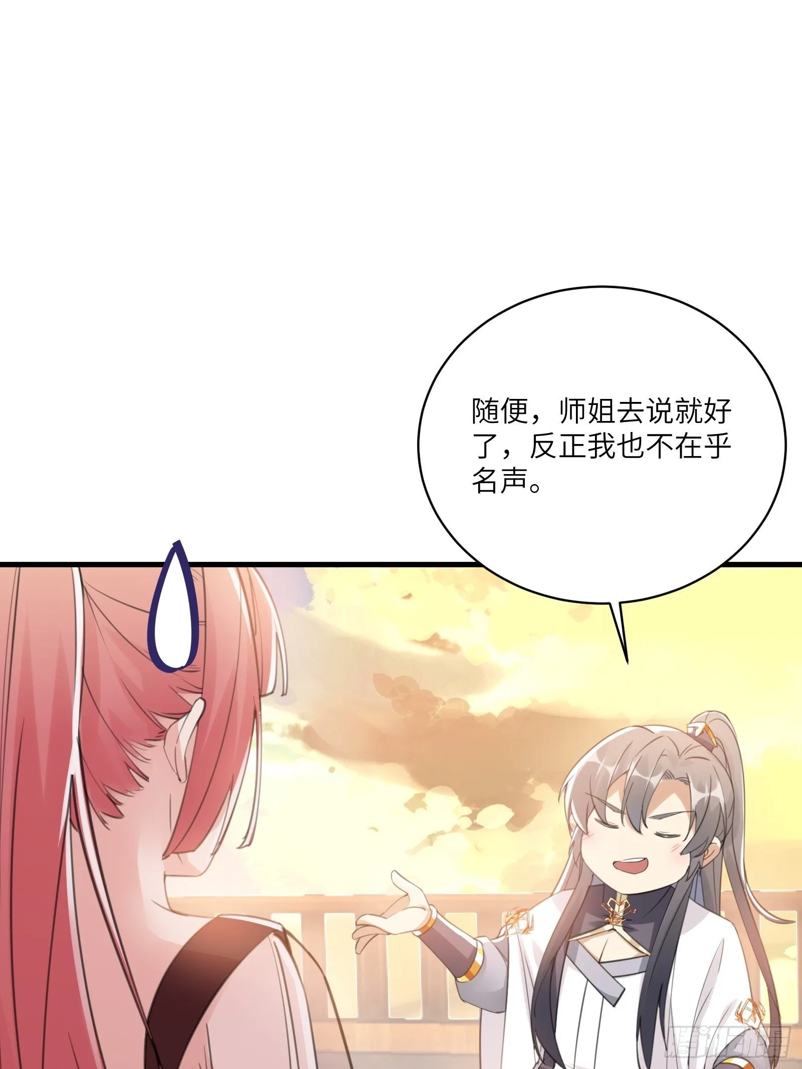 第30话 到我房间里来 第32页
