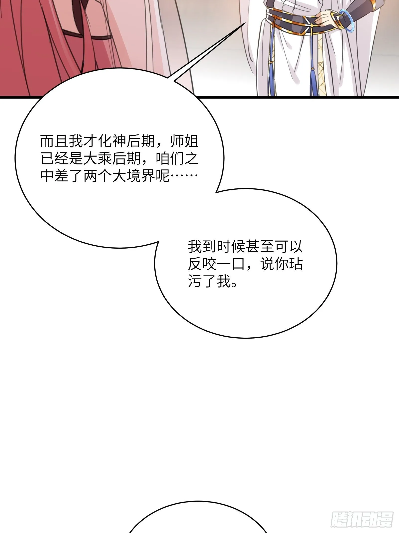 第30话 到我房间里来 第33页