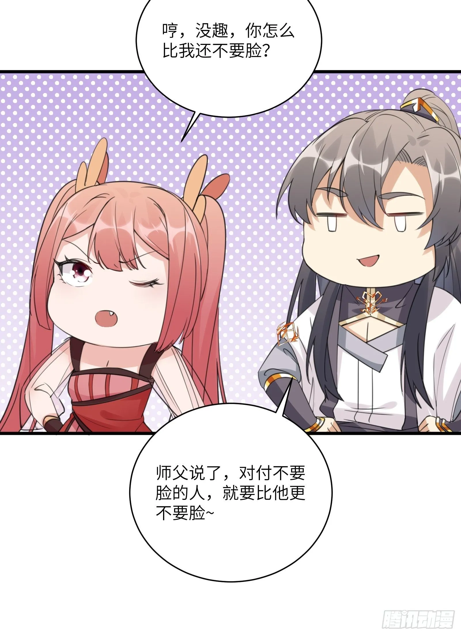 第30话 到我房间里来 第34页
