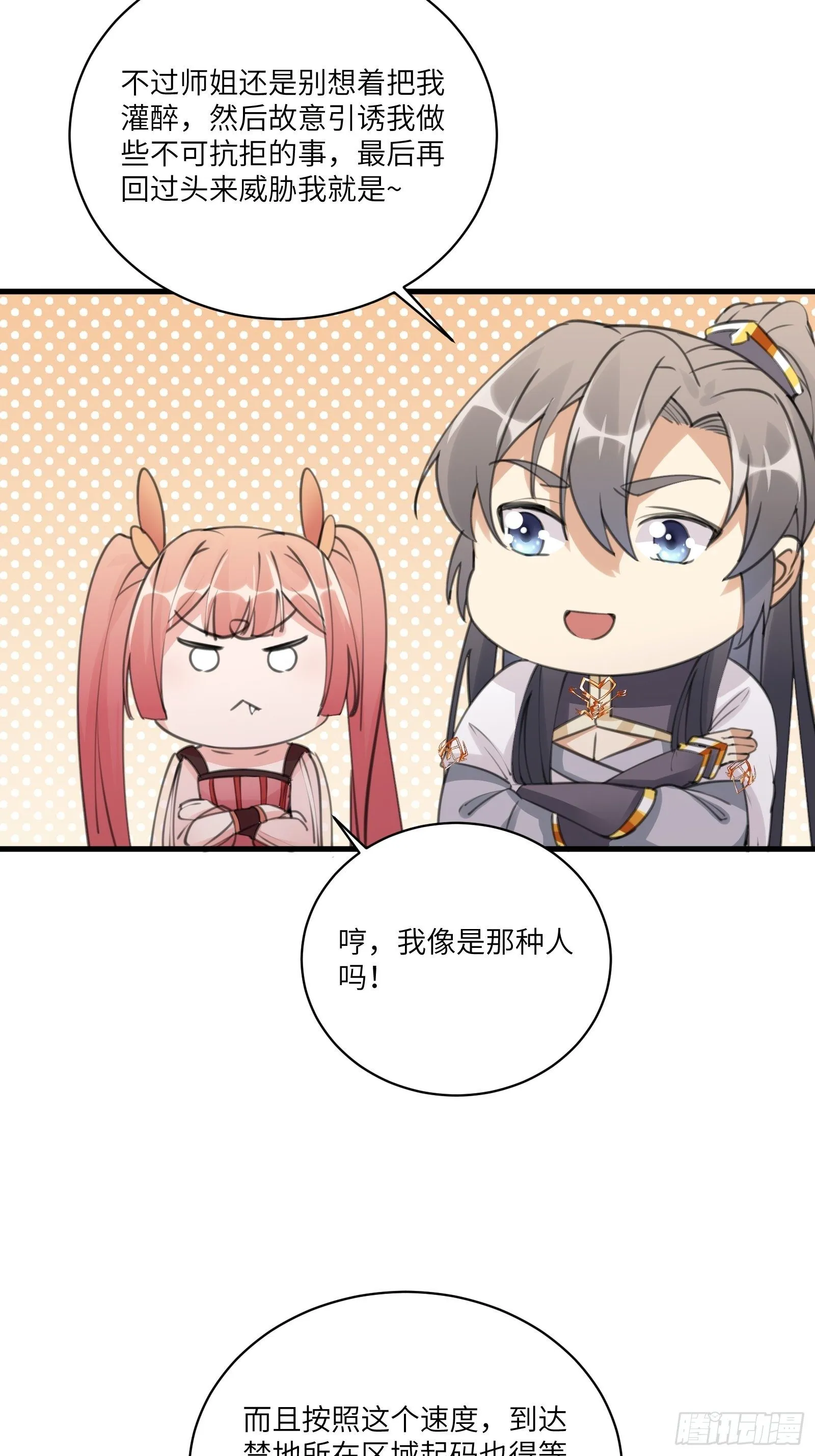 第30话 到我房间里来 第36页
