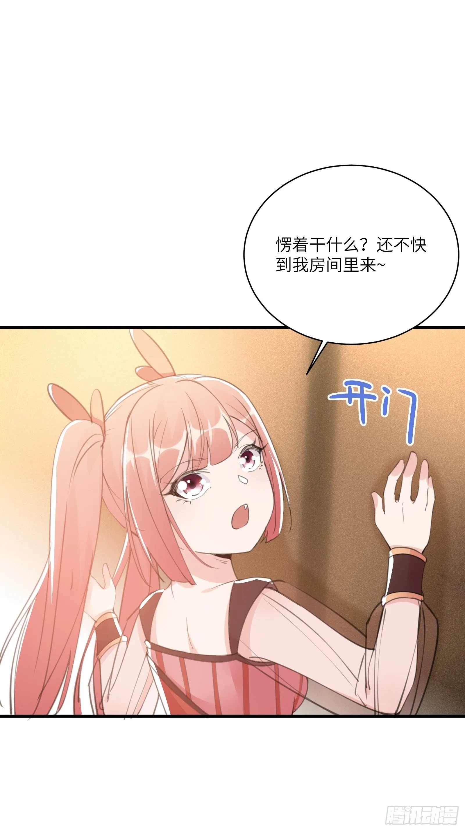 第30话 到我房间里来 第38页