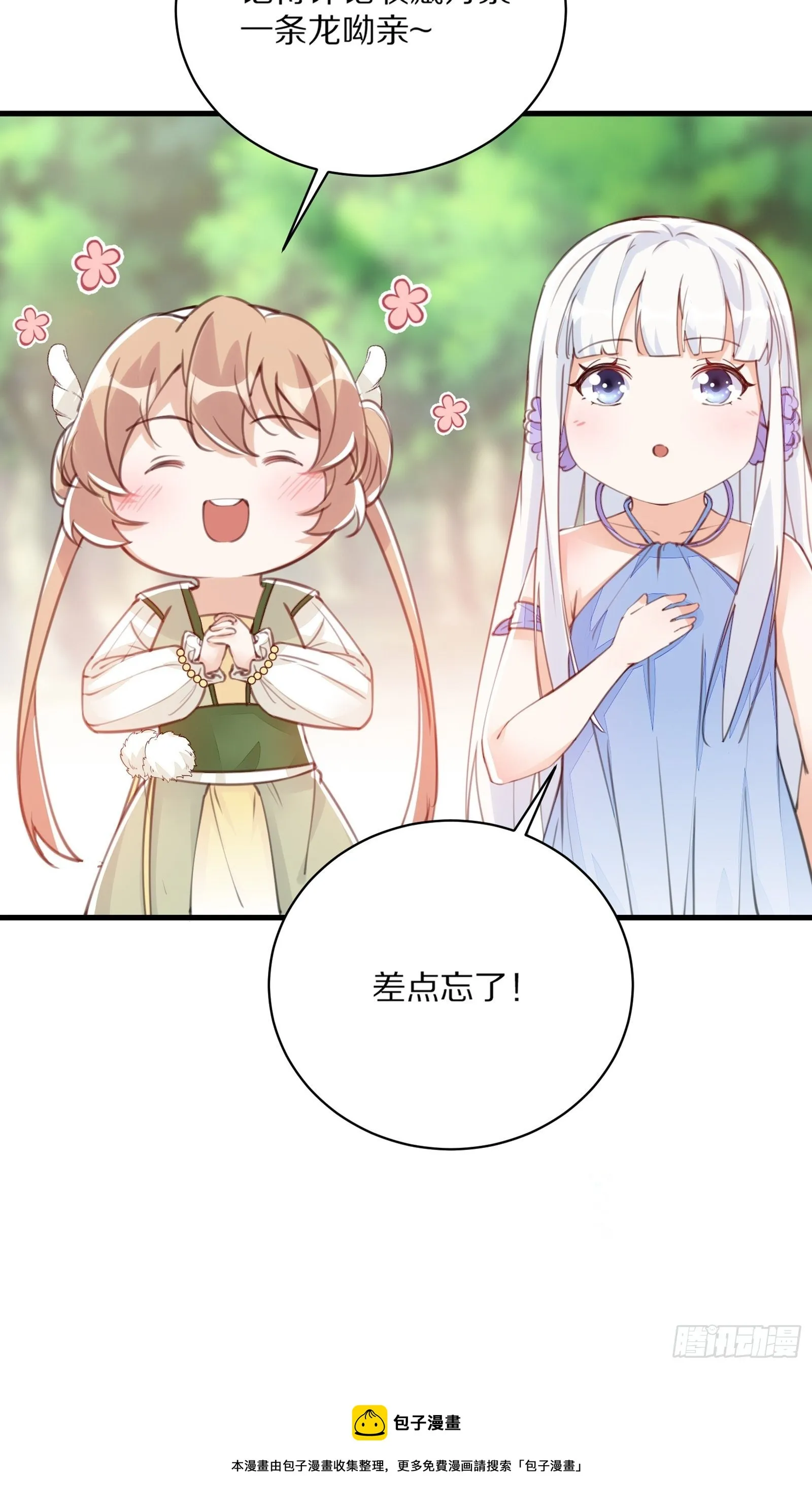 第30话 到我房间里来 第43页