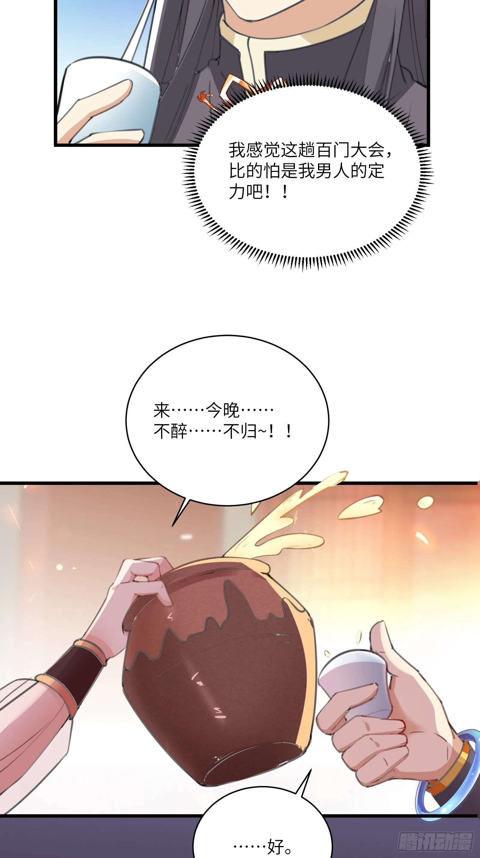 第31话 人菜瘾还大！ 第6页