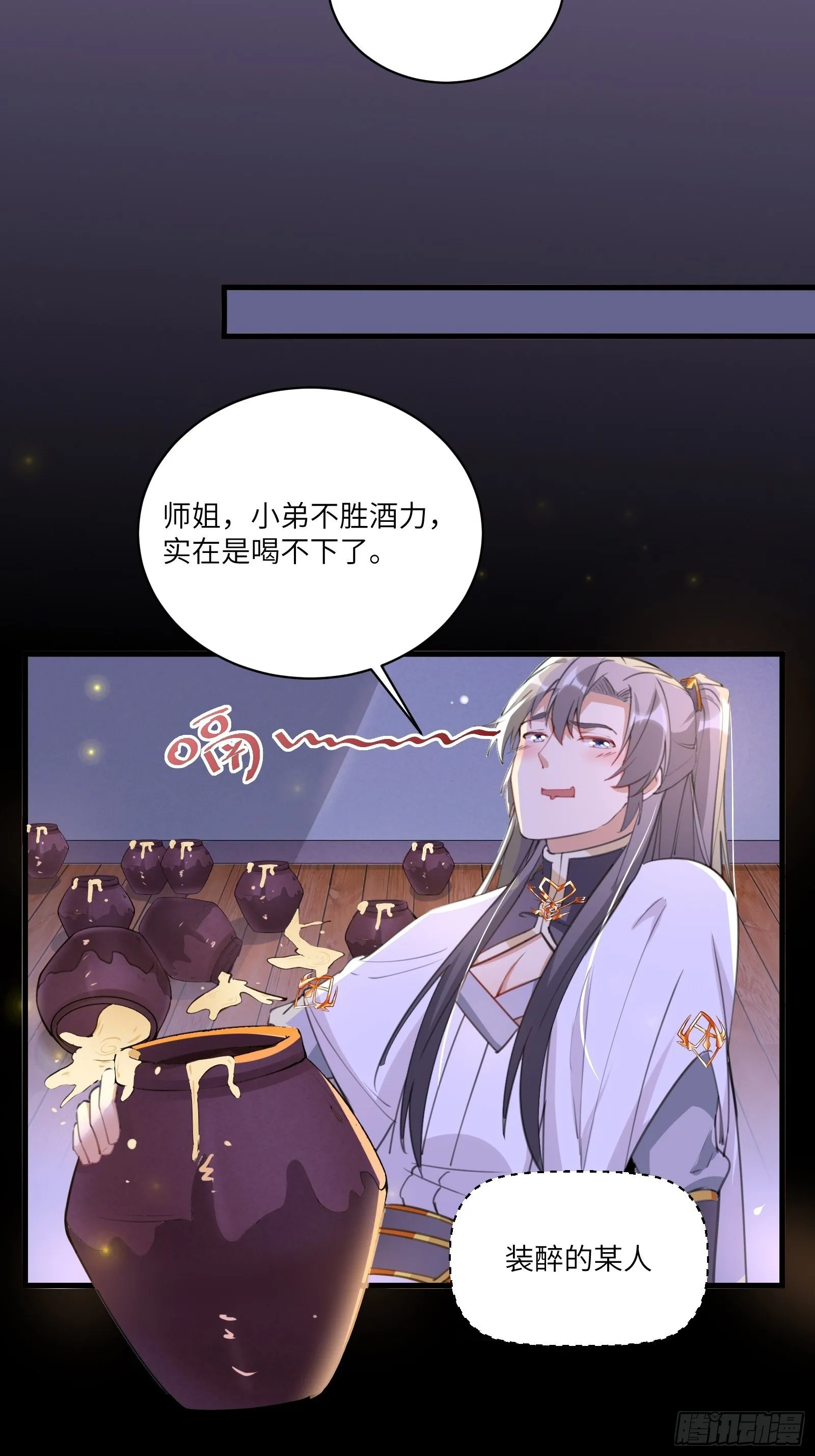 第31话 人菜瘾还大！ 第7页